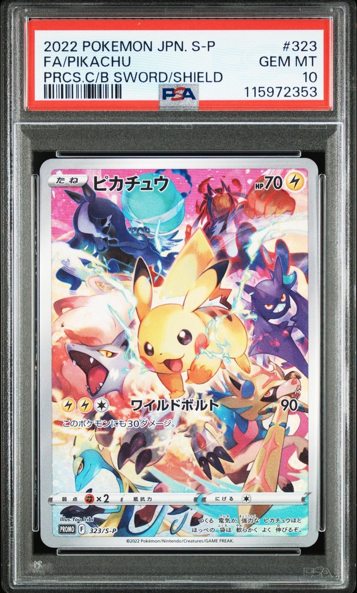 ピカチュウ: プロモ[323 S-P](プロモーションカード「プレシャス コレクターボックス ソード&シールド」)