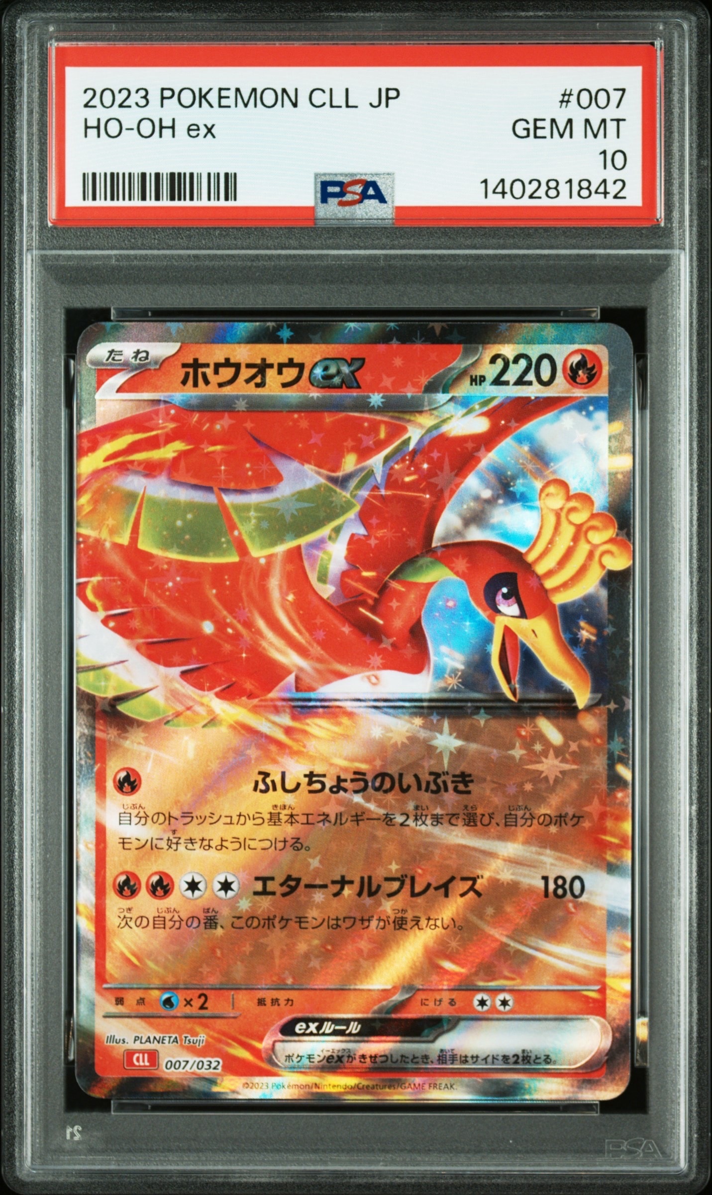 ホウオウex [CLL 007/032](ポケモンカードゲーム Classic)