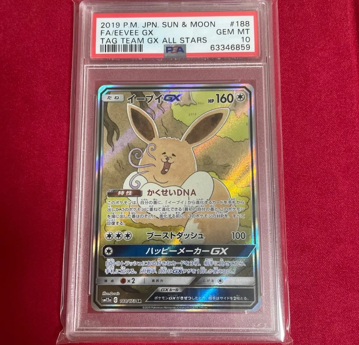 イーブイGX SR: SA[SM12a 188/173](ハイクラスパック「TAG TEAM GX タッグオールスターズ」)