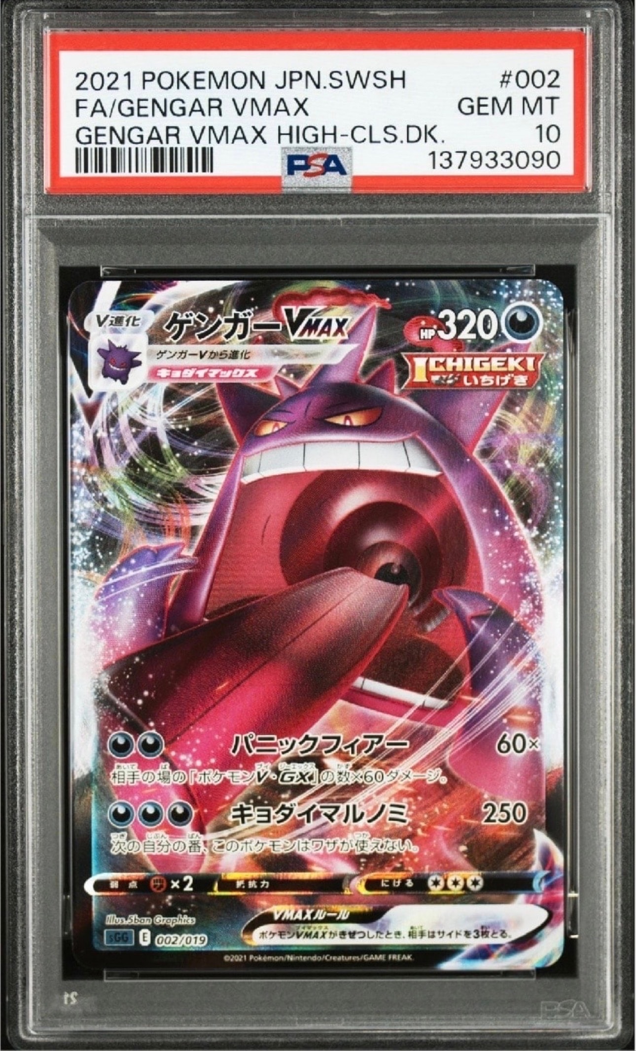 リザードン＆テールナーGX HR SM11a リミックスバウト 075/064 リザードン&テールナーGX HR[SM11a 075/064](強化拡張パック