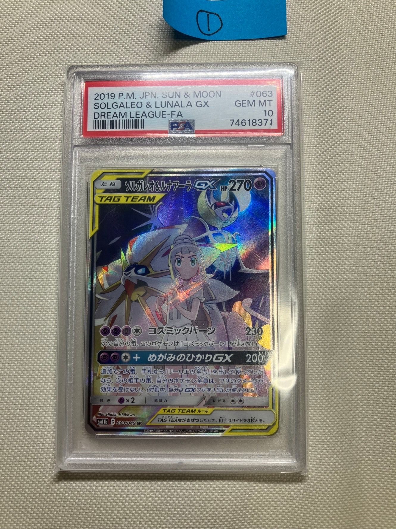 ソルガレオ&ルナアーラGX (リーリエ) SR :SA (ソルルナGX) [SM11b 063/049](強化拡張パック「ドリームリーグ」)