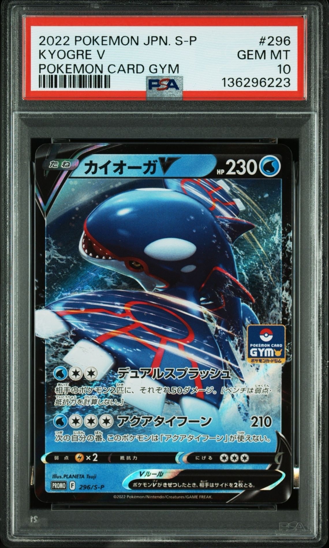カイオーガV P [296/S-P](ポケモンカードゲーム ソード&シールド 「プロモカードパック 第11弾」)