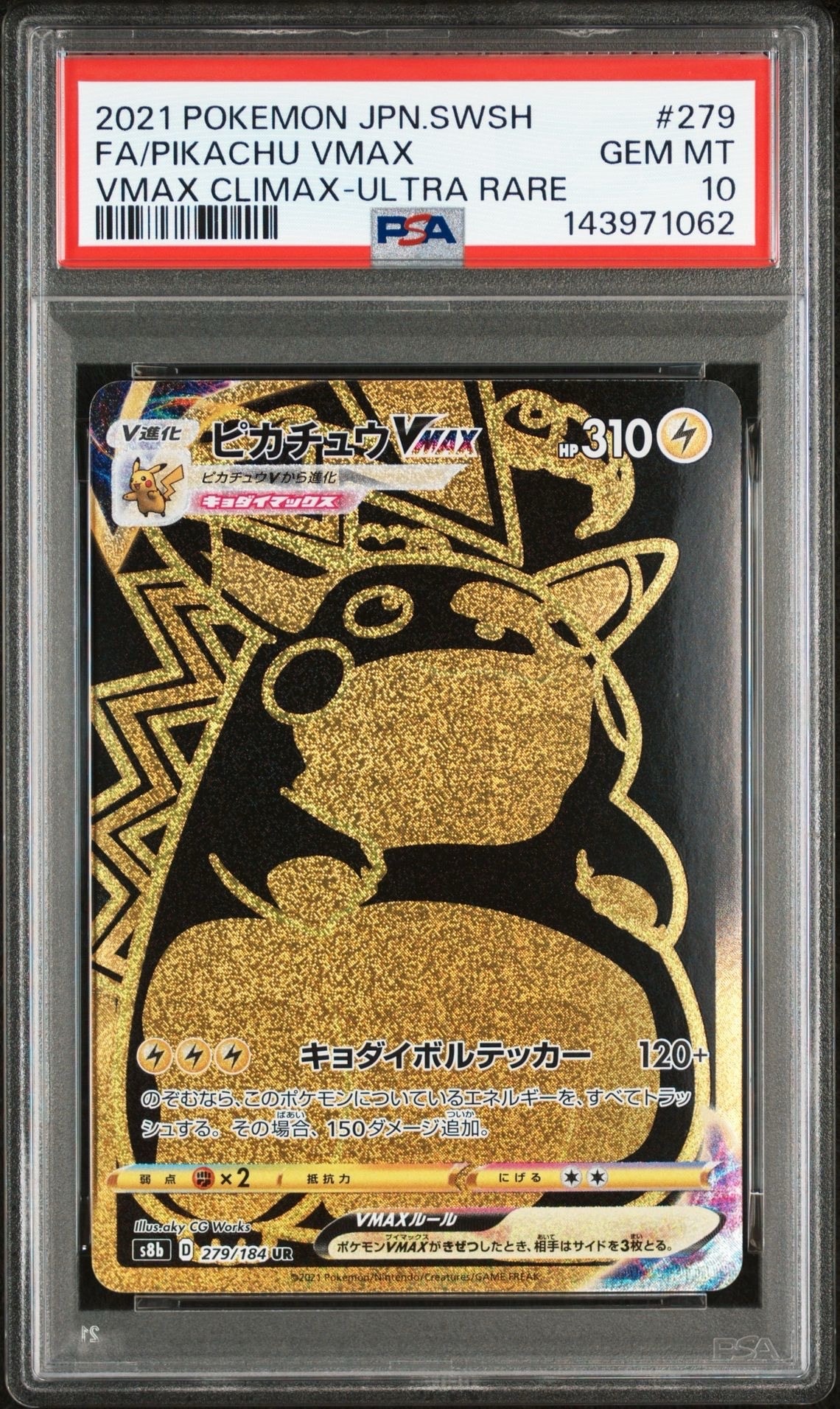 ピカチュウVMAX UR[S8b 279/184](ハイクラスパック「VMAX