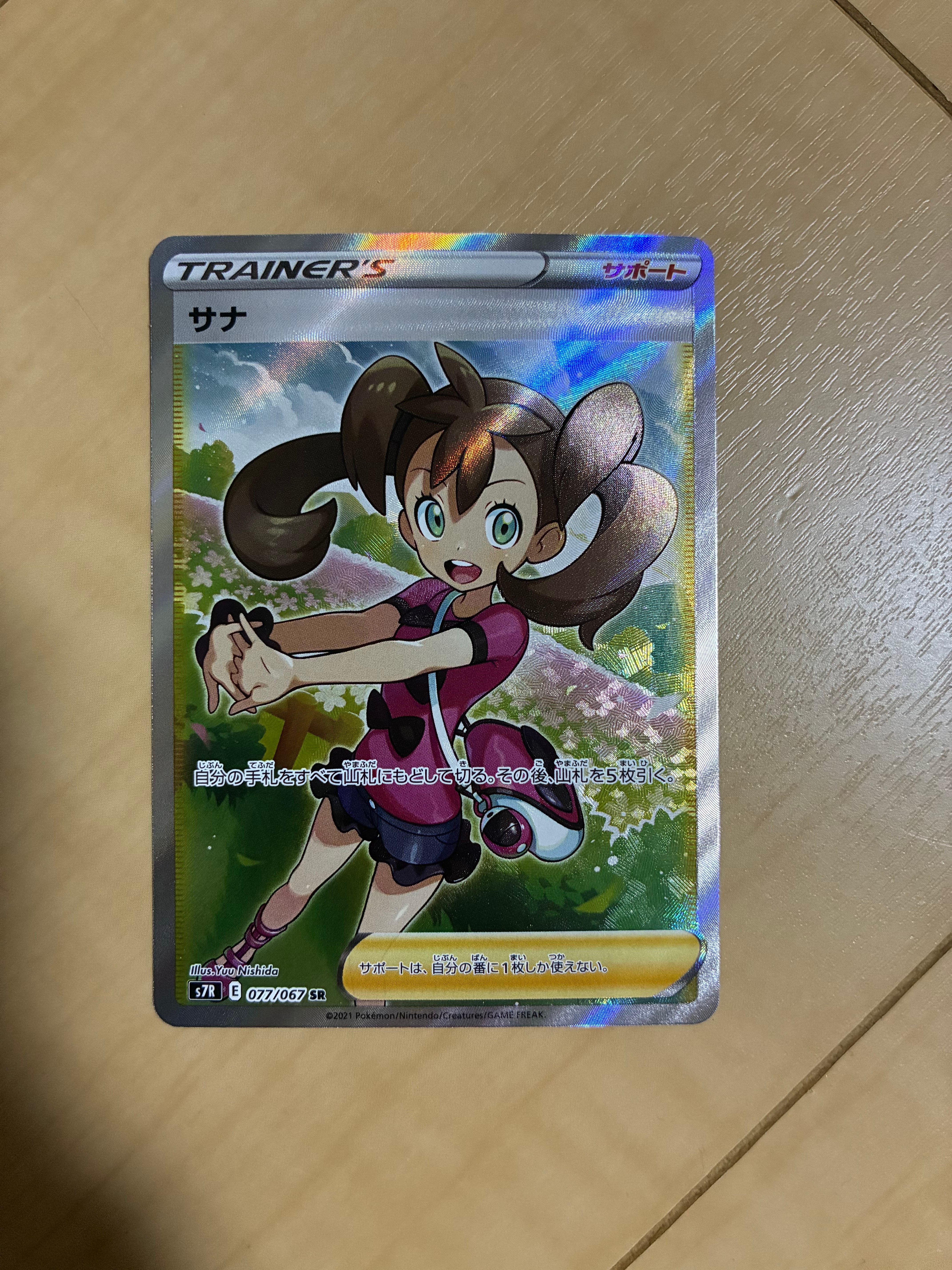 PSA8以下】サナ SR[S7R 077/067](拡張パック「蒼空ストリーム」) 1枚の