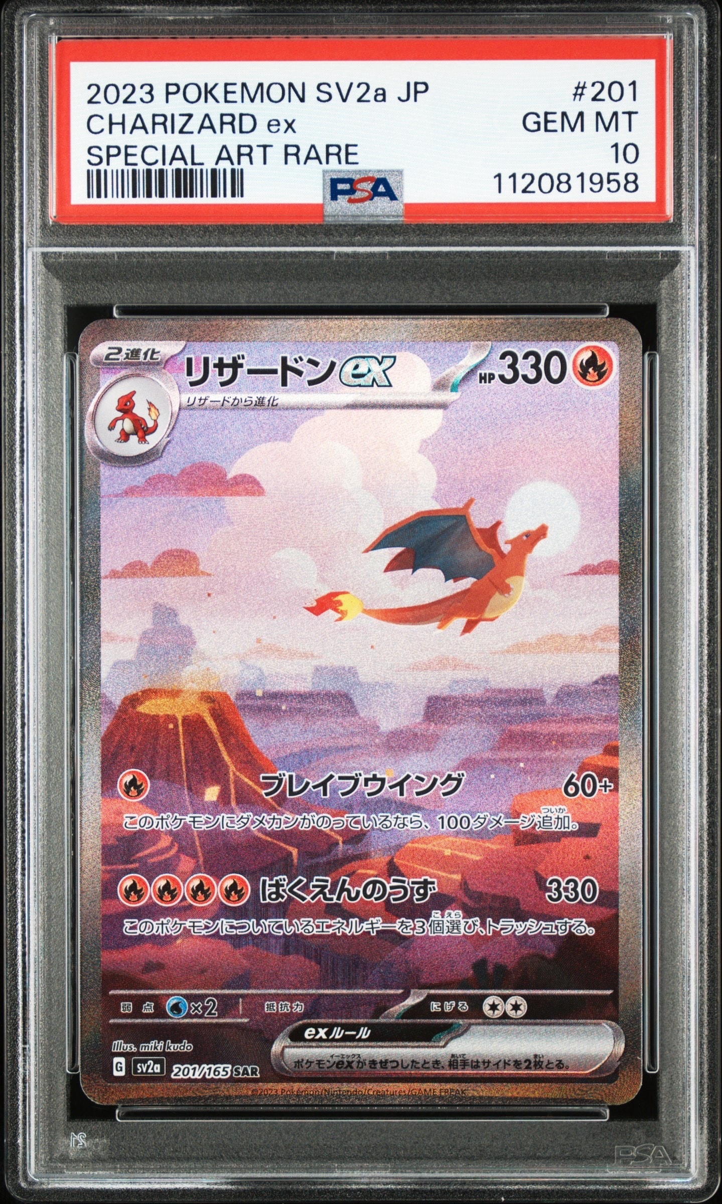 リザードンex SAR [SV2a 201/165](強化拡張パック「ポケモンカード151