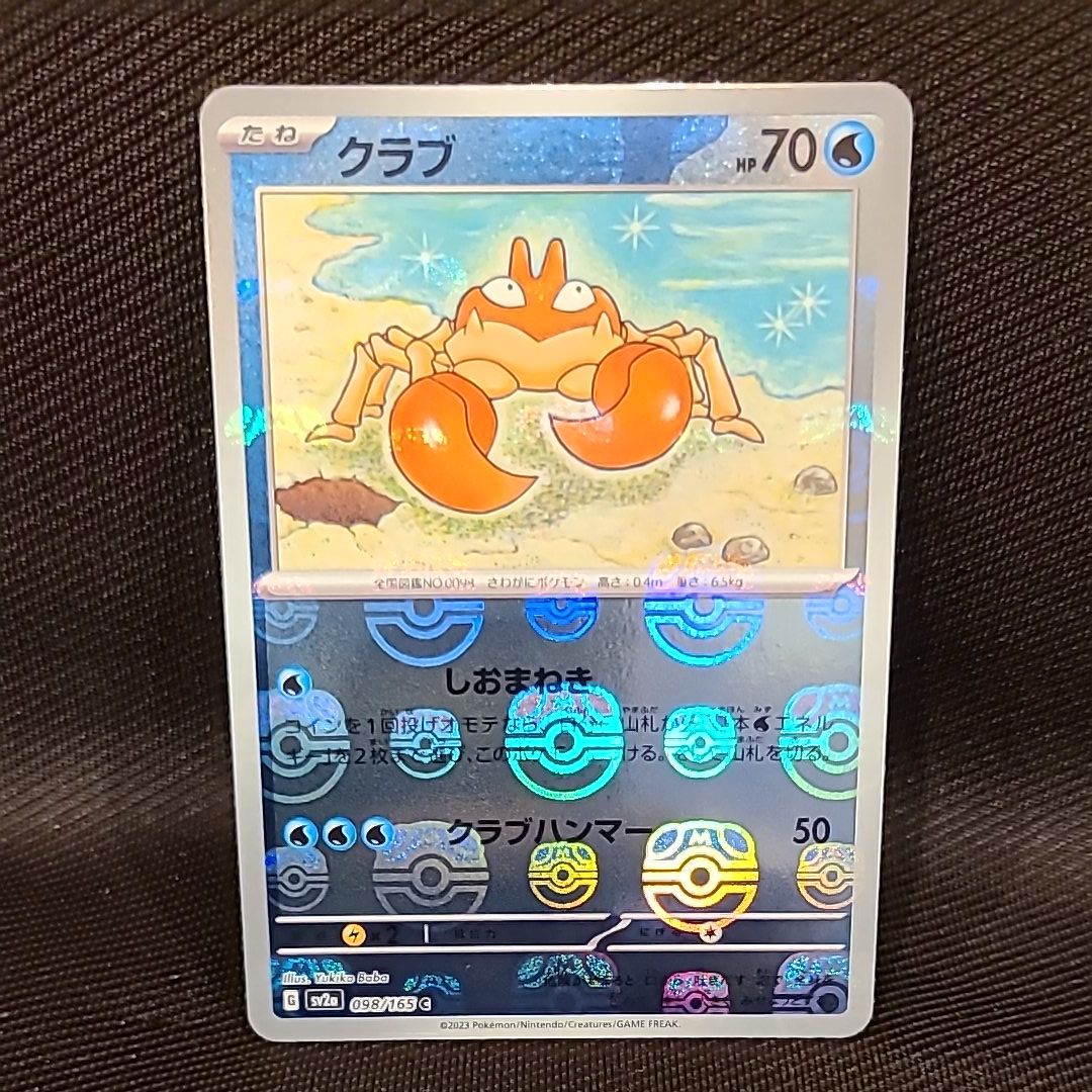 クラブ C: マスターボールミラー[SV2a 098/165](強化拡張パック「ポケモンカード151」)