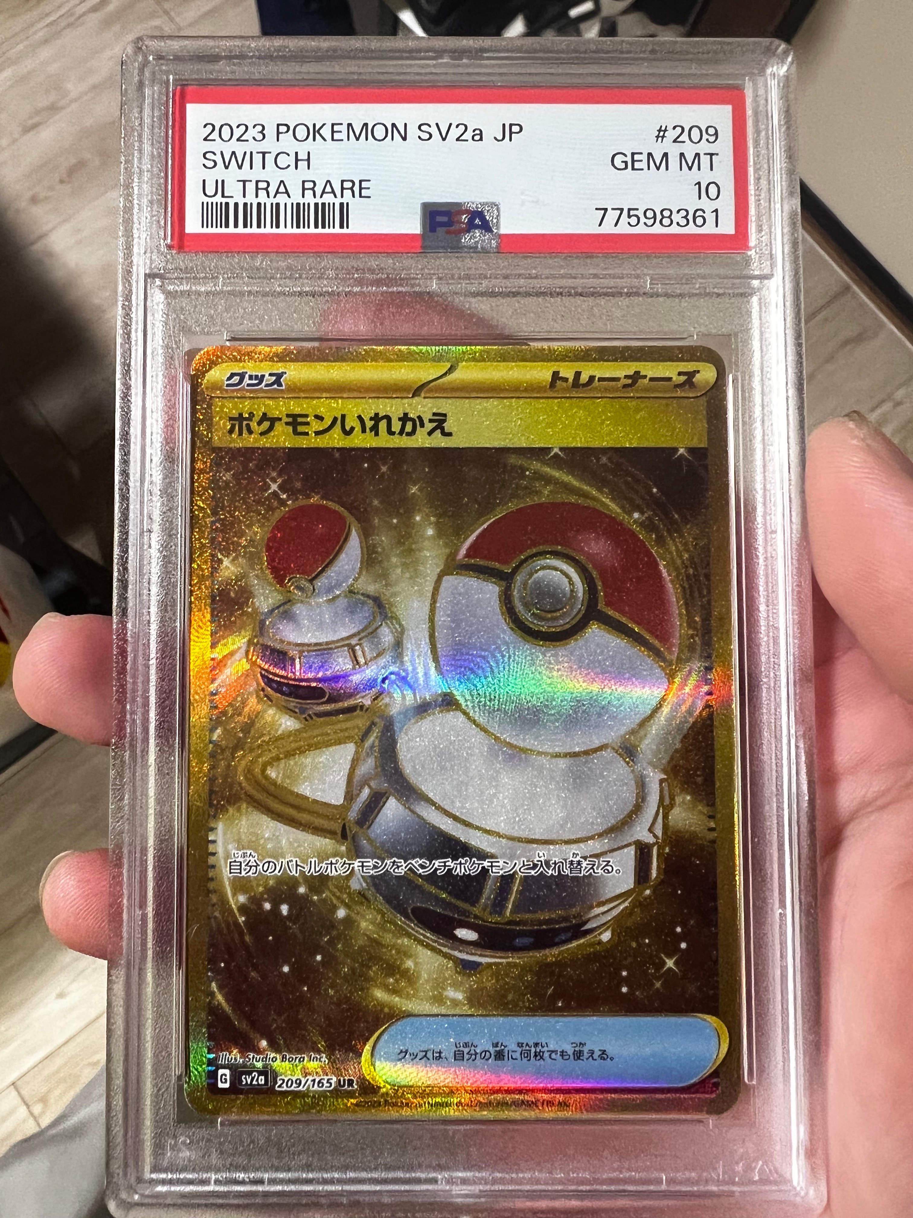 ポケモンいれかえ UR[SV2a 209/165](強化拡張パック「ポケモンカード