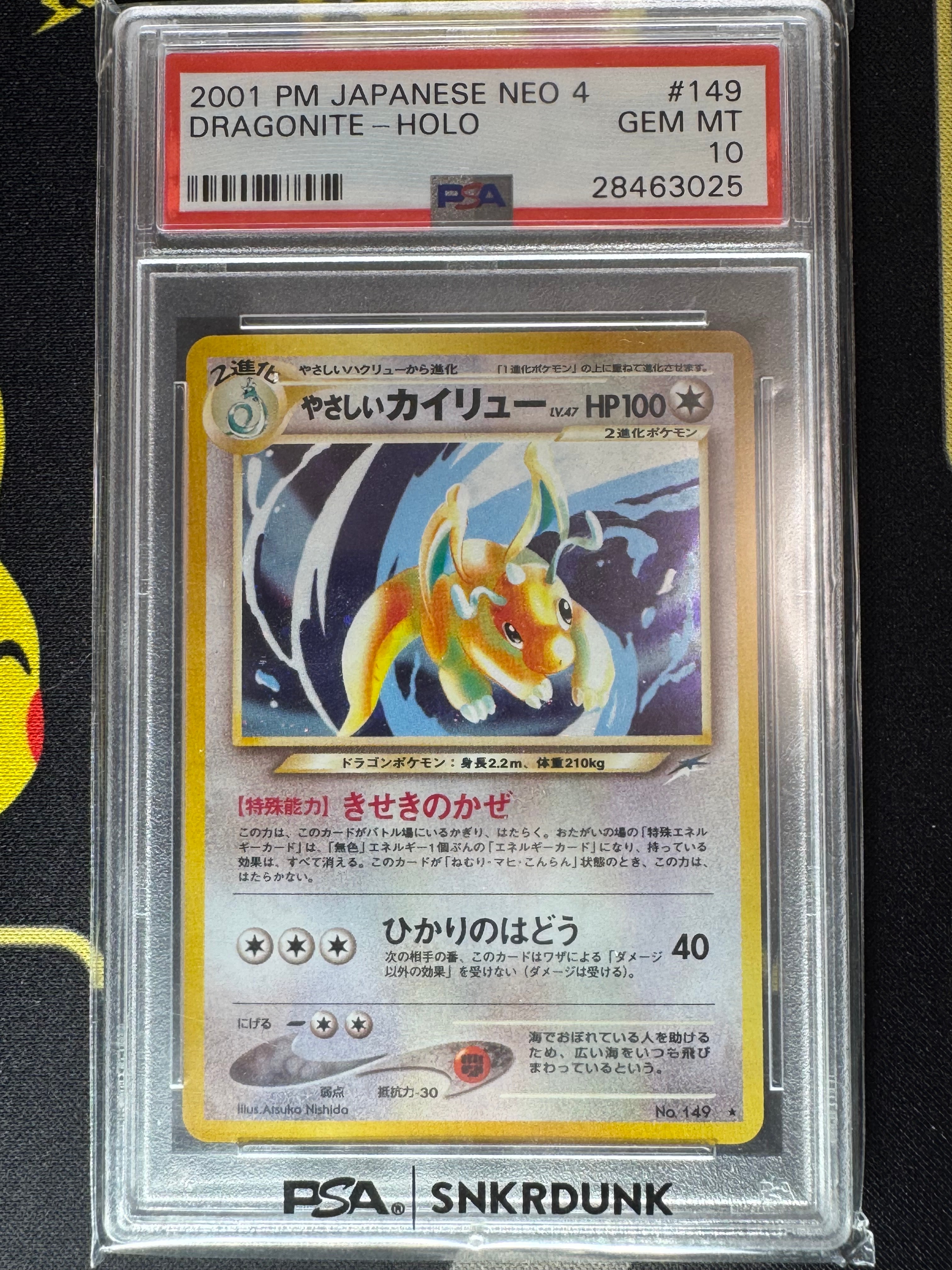 やさしいカイリュー ★ : 旧裏 [neo4 No.149](ポケモンカード★neo 拡張パック「闇、そして光へ...」)