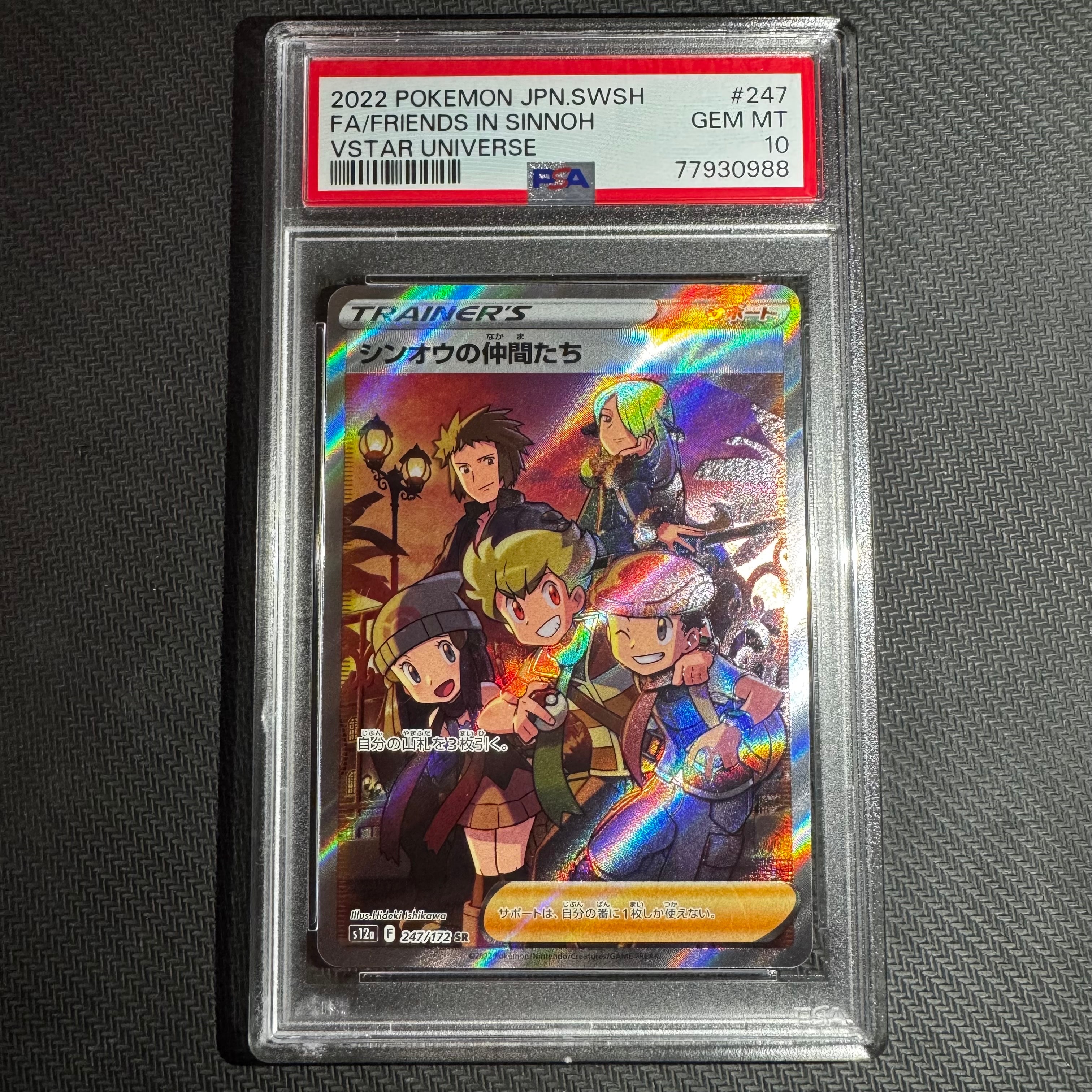 シンオウの仲間たち SR[s12a 247/172](ハイクラスパック「VSTARユニバース」)