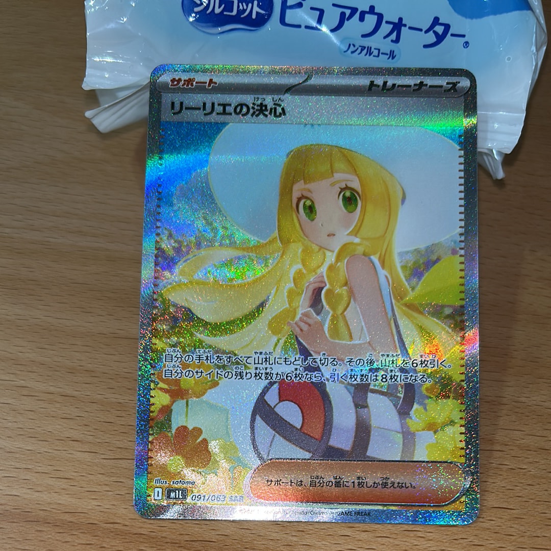 ARS10＋【極美品】リーリエの決心　SAR ポケモンカード メガブレイプ リーリエの決心 ポケモンカード 091/063 SAR メガブレイブ｜トレファク