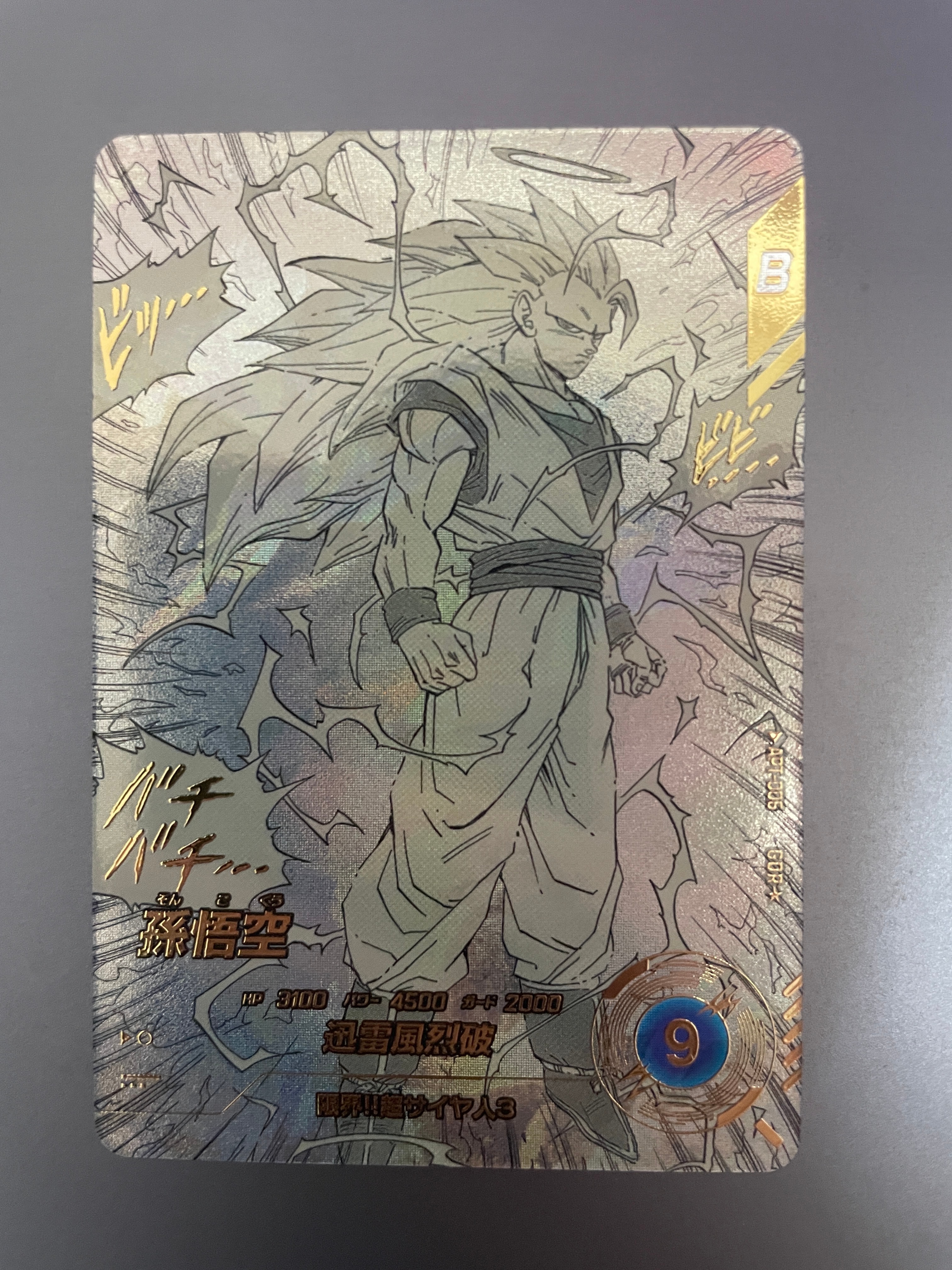 孫悟空 GDR★ [APT-006](アドバンスパック「ドラゴンボール 40th アニバーサリー エディション」)