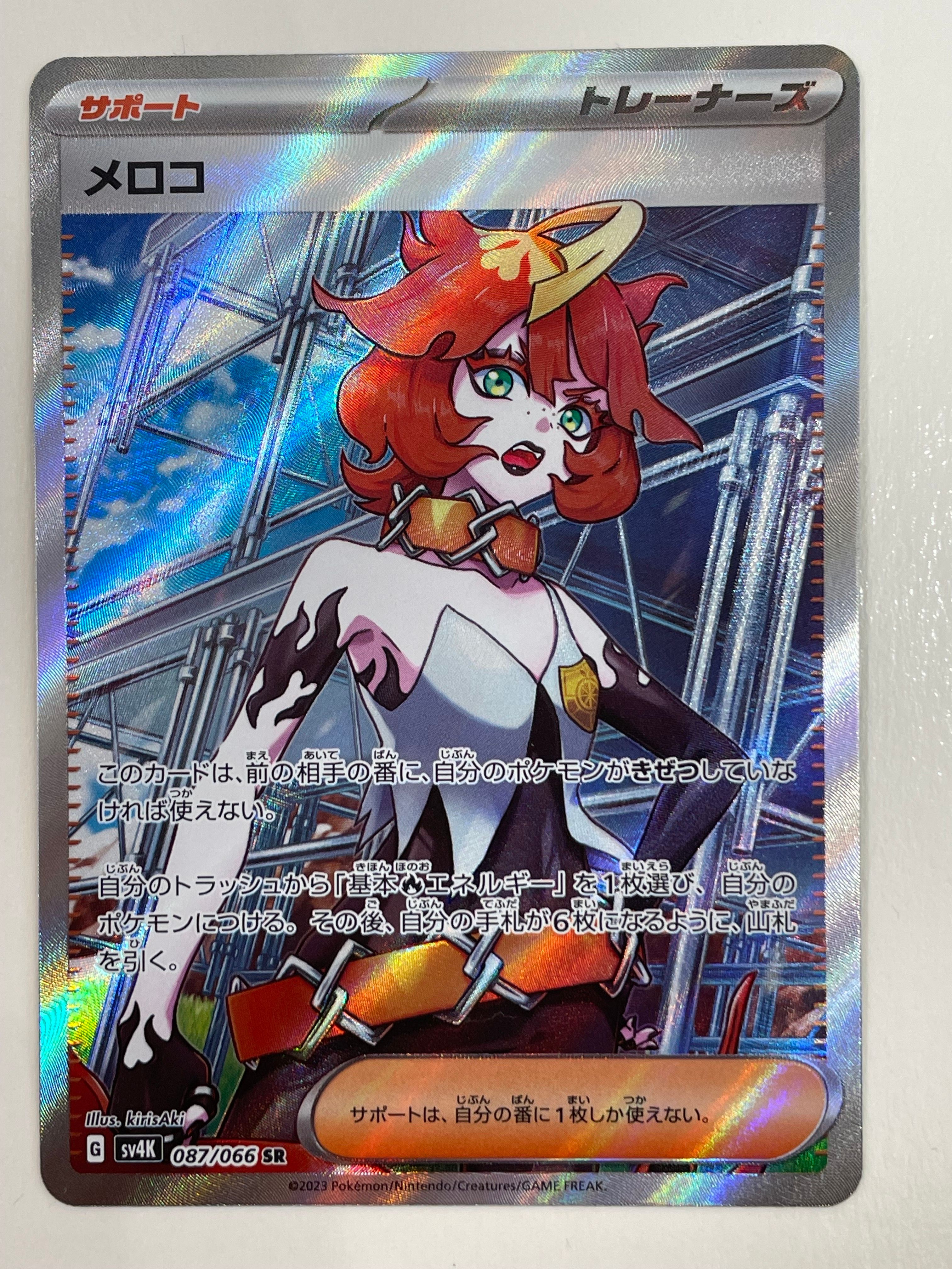 メロコ SR[SV4K 087/066](拡張パック「古代の咆哮」) PARADOX RIFT