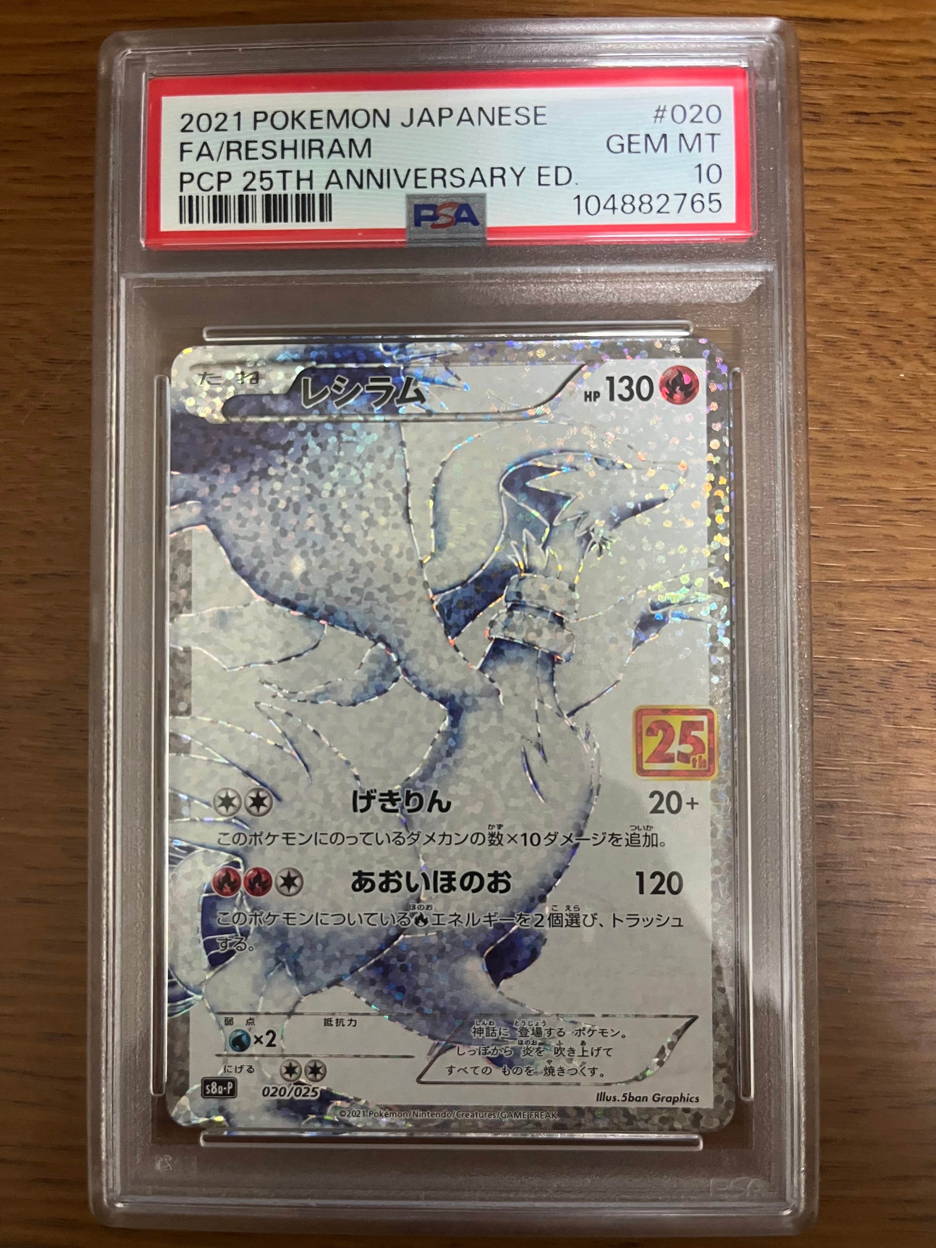 レシラム: プロモ[S8a-P 020/025](プロモカードパック 25th ANNIVERSARY edition) 