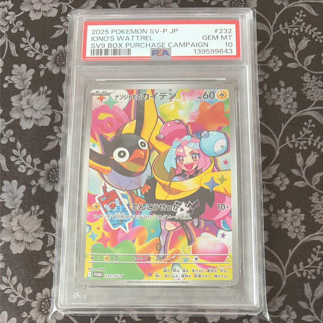 ナンジャモのカイデン P [SV-P 232](プロモーションカード「拡張パック バトルパートナーズ Box購入キャンペーン」)