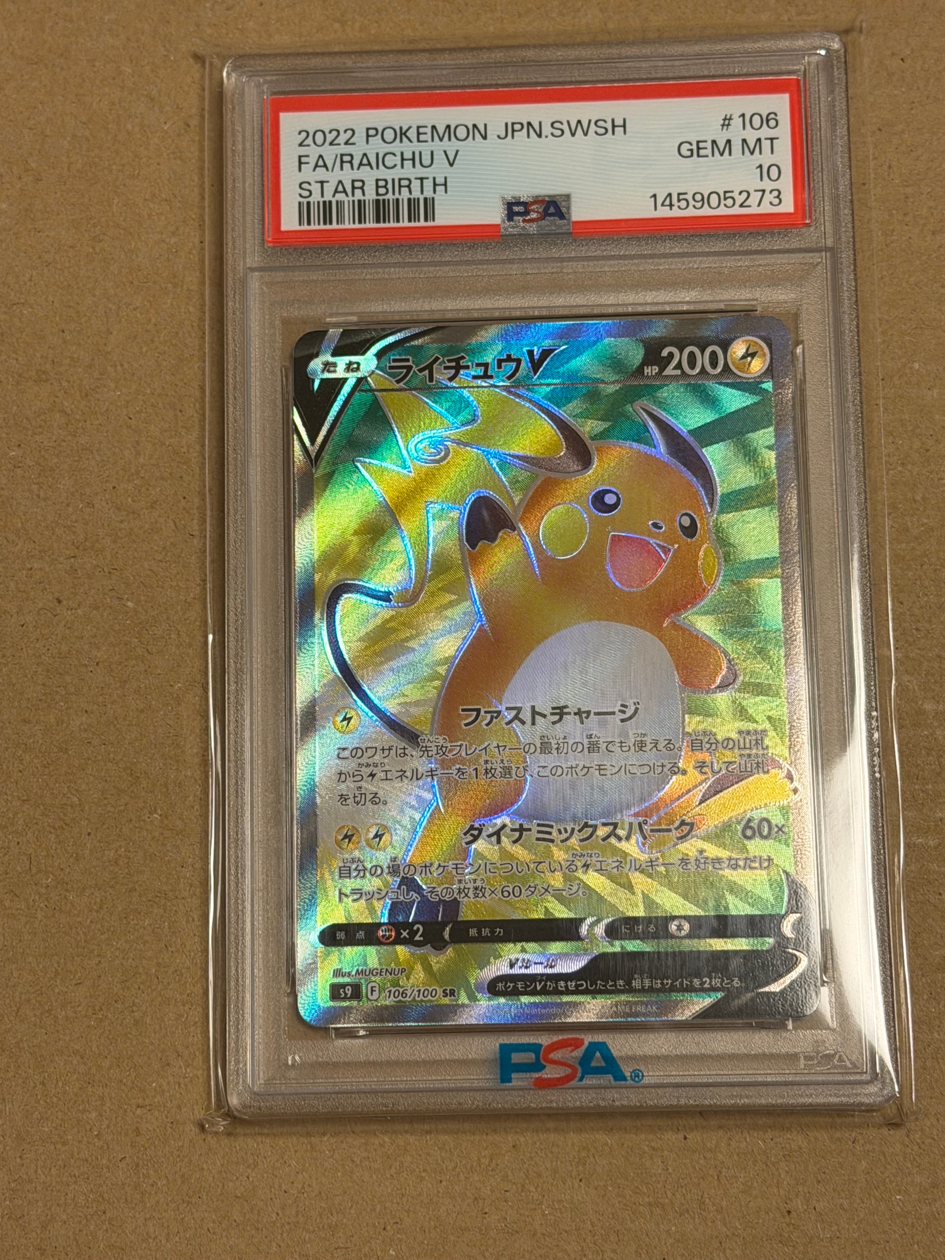 ライチュウV SR[S9 106/100](拡張パック「スターバース」)の新品/中古