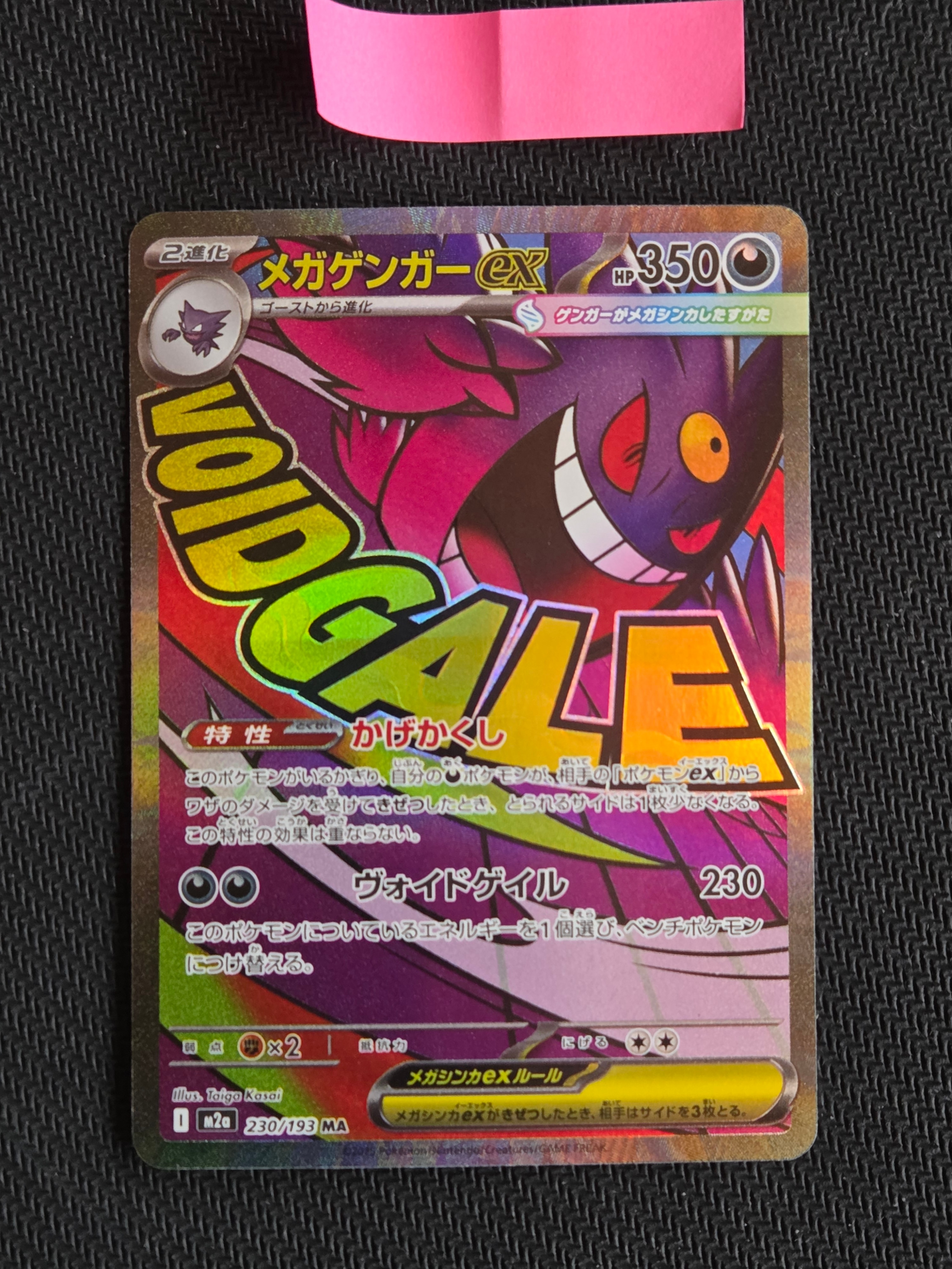 メガゲンガーex MA [M2a 230/193](ハイクラスパック「MEGAドリームex」)
