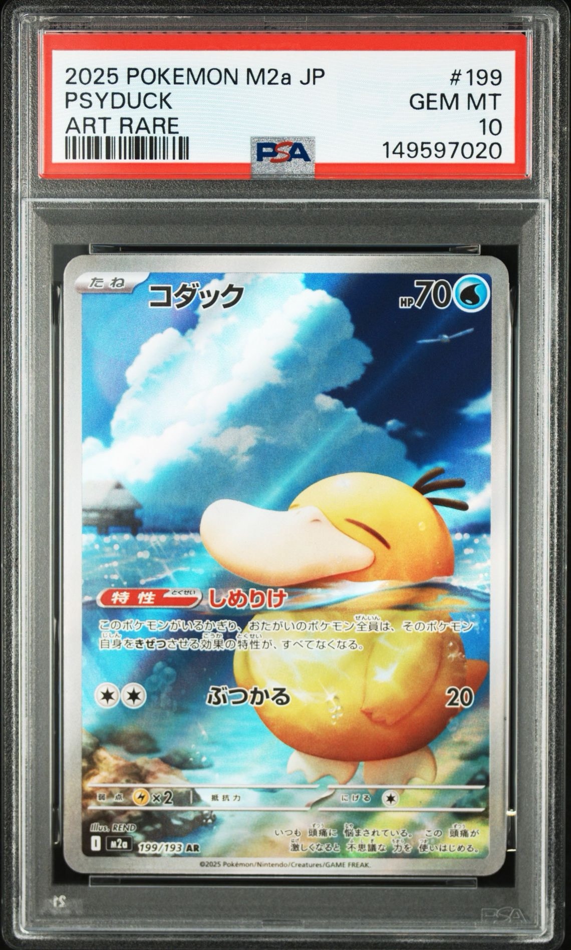 【PSA10】【2連番】コダック AR ハイクラスパック MEGAドリームex PSA10】コダック AR [M2a 199/193](ハイクラスパック「MEGAドリームex