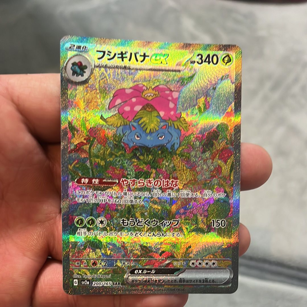 フシギバナex SAR[SV2a 200/165](強化拡張パック「ポケモンカード151」)