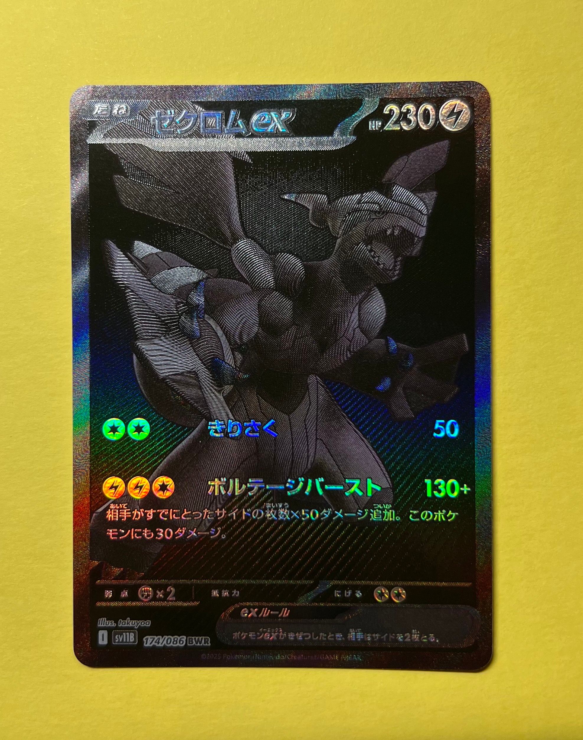 ゼクロムex BWR [SV11B 174/086](拡張パック「ブラックボルト」)