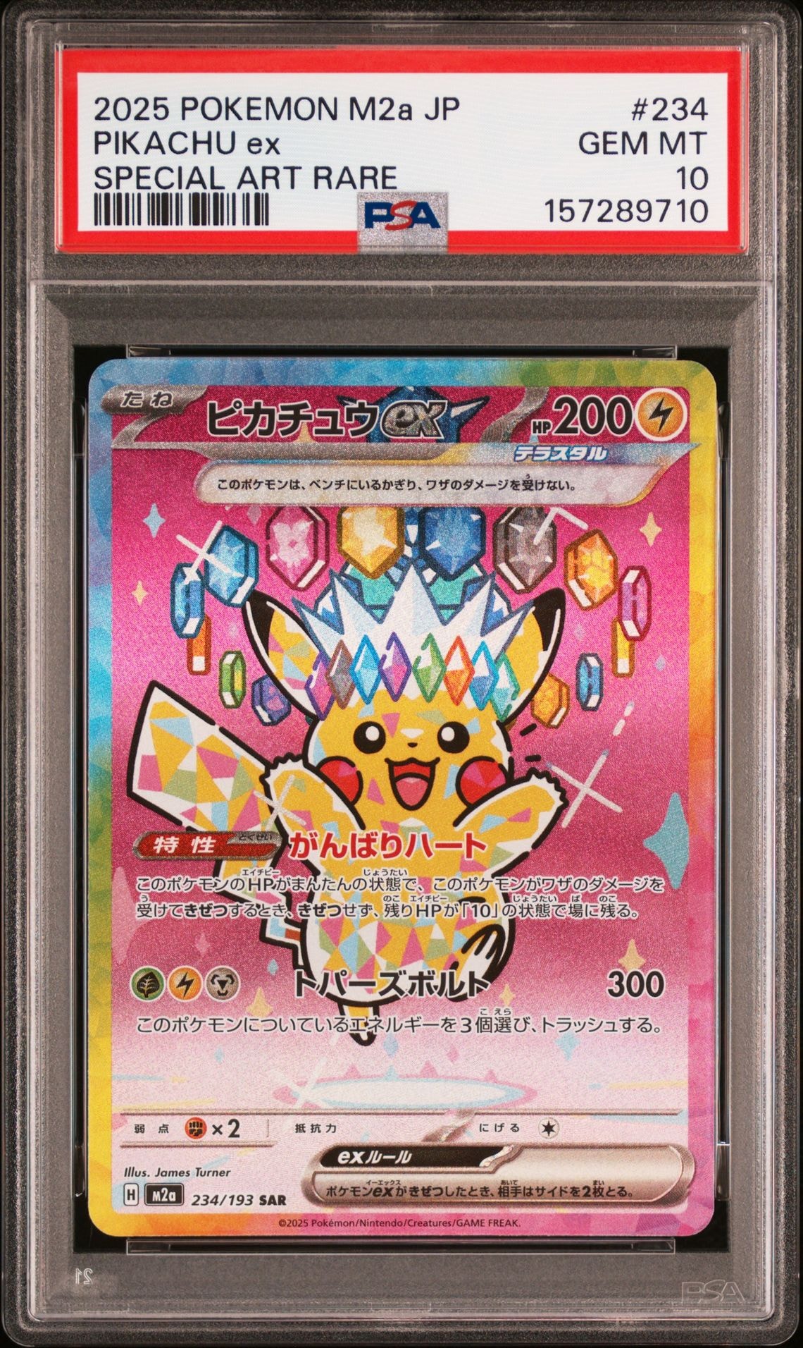 ピカチュウex SAR [M2a 234/193](ハイクラスパック「MEGAドリームex」)