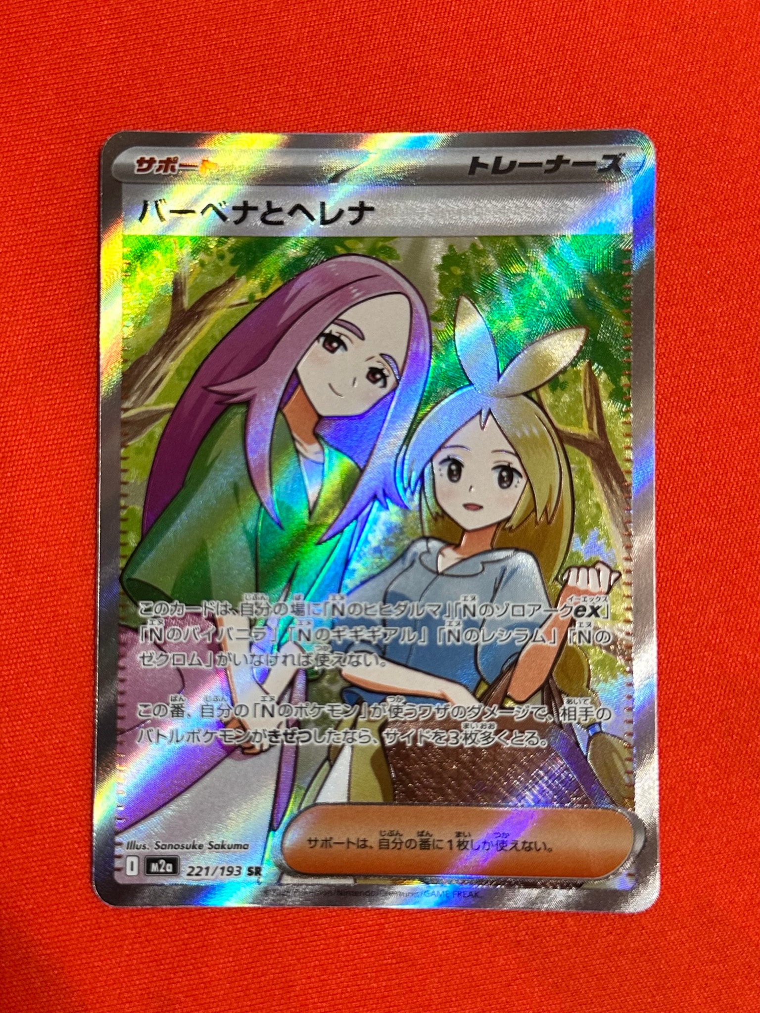 PSA10】バーベナとヘレナ SR [M2a 221/193](ハイクラスパック「MEGA