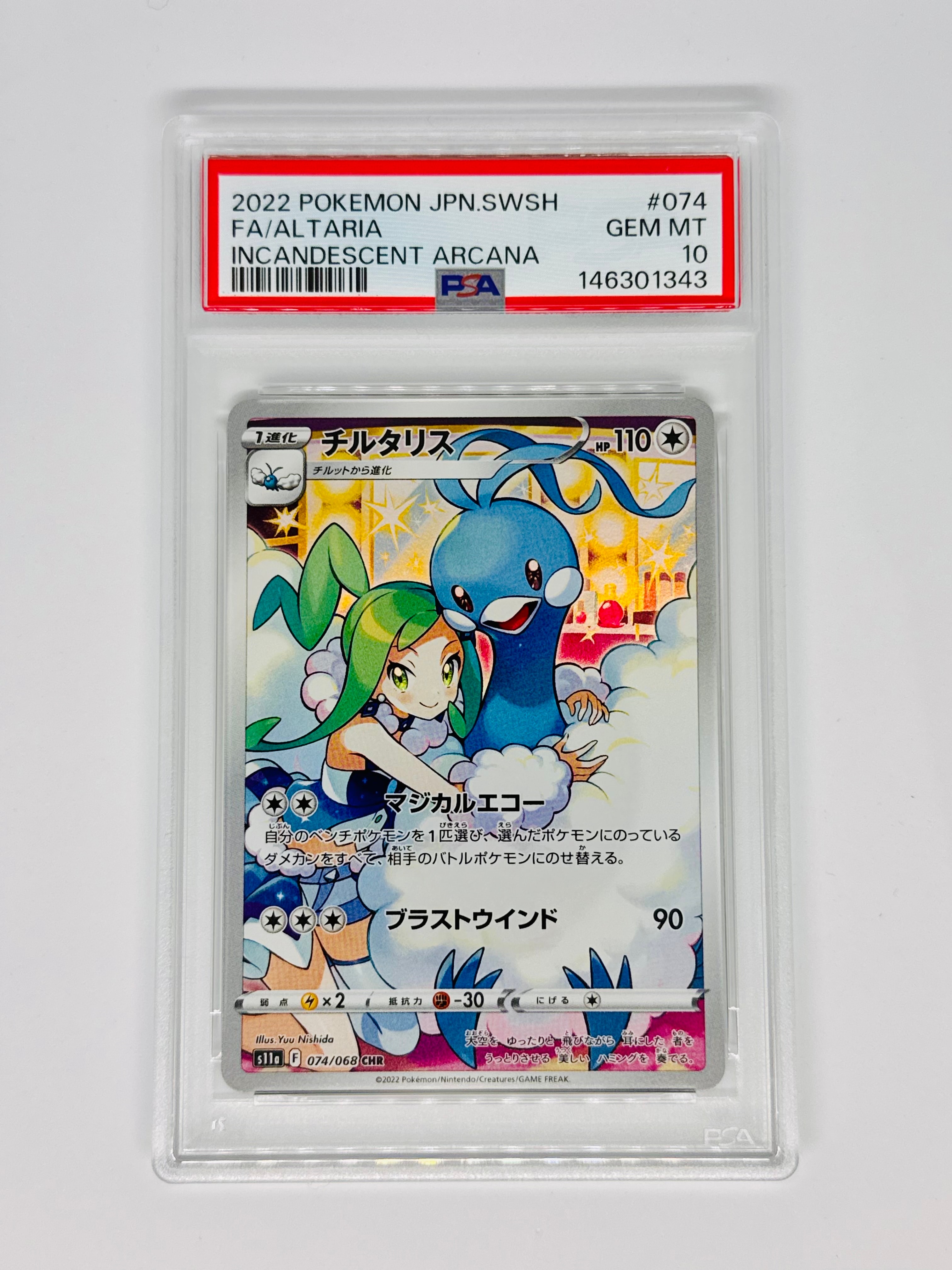 PSA10】ミュウツー R [S11a 035/068](強化拡張パック『白熱のアルカナ