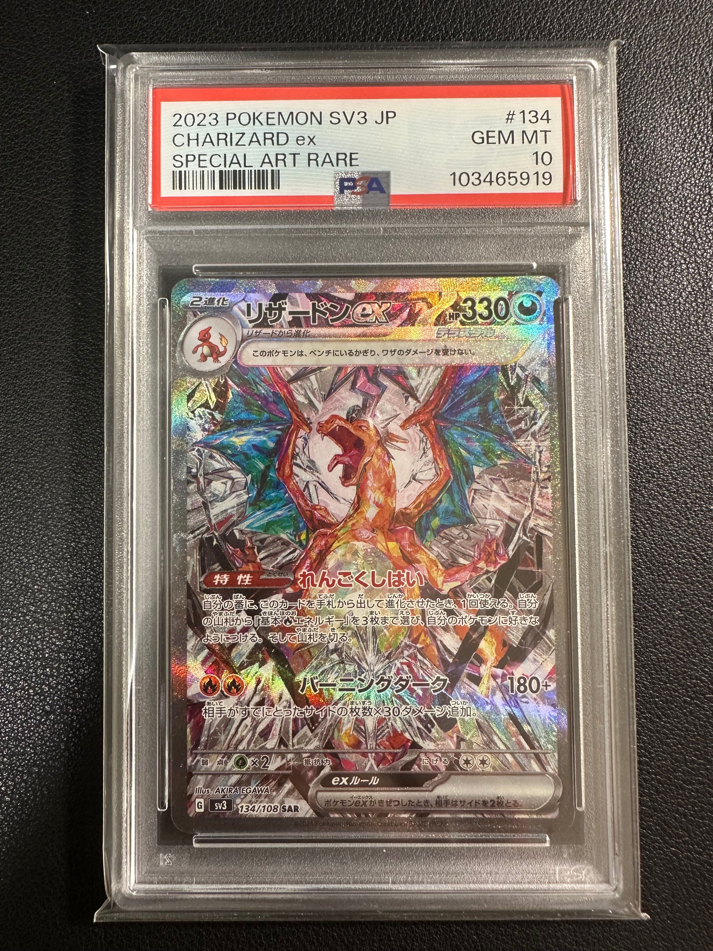 リザードンex SAR[SV3 134/108](拡張パック「黒炎の支配者」)