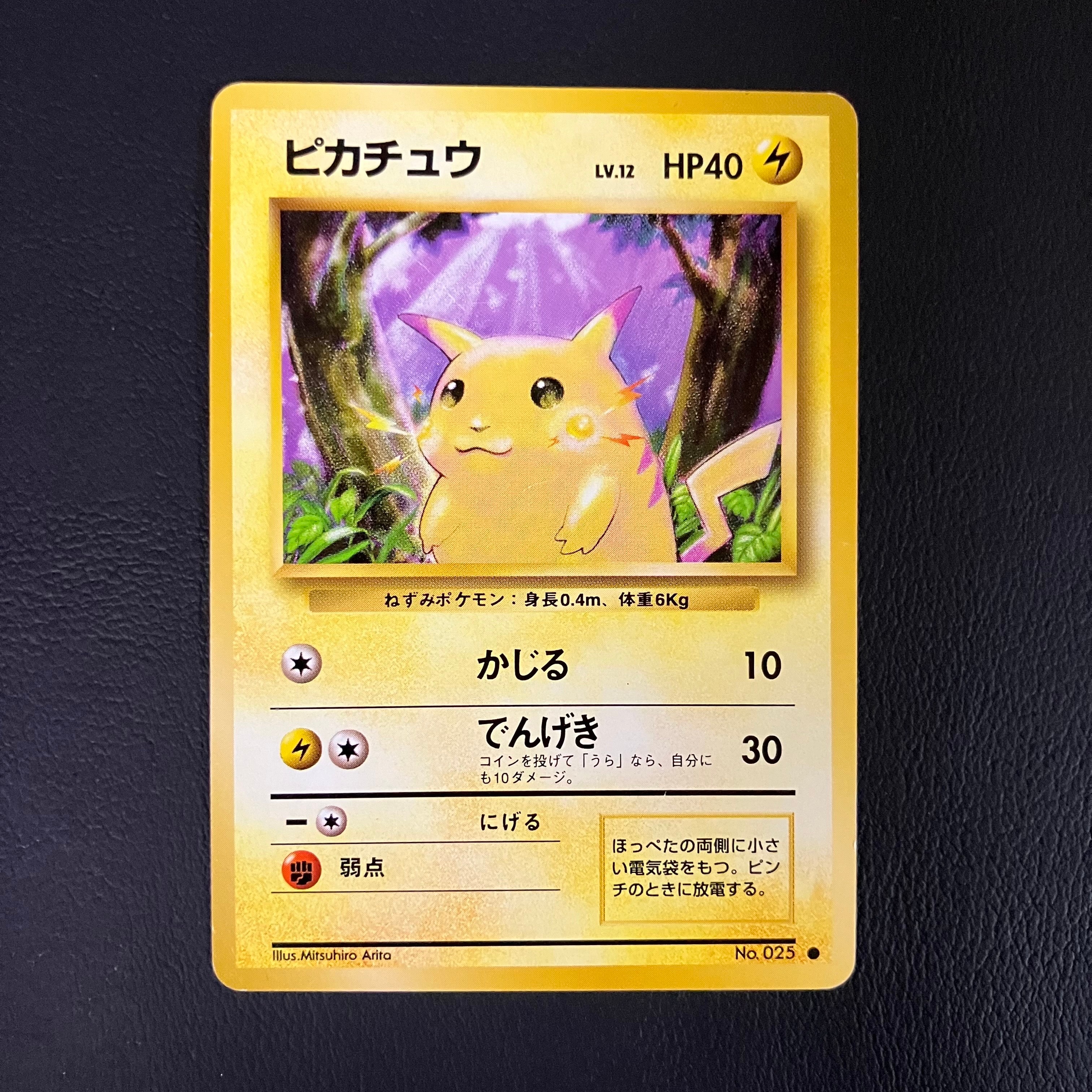 PSA9】ピカチュウ ○ : 旧裏 [PMCG1-2](拡張パック