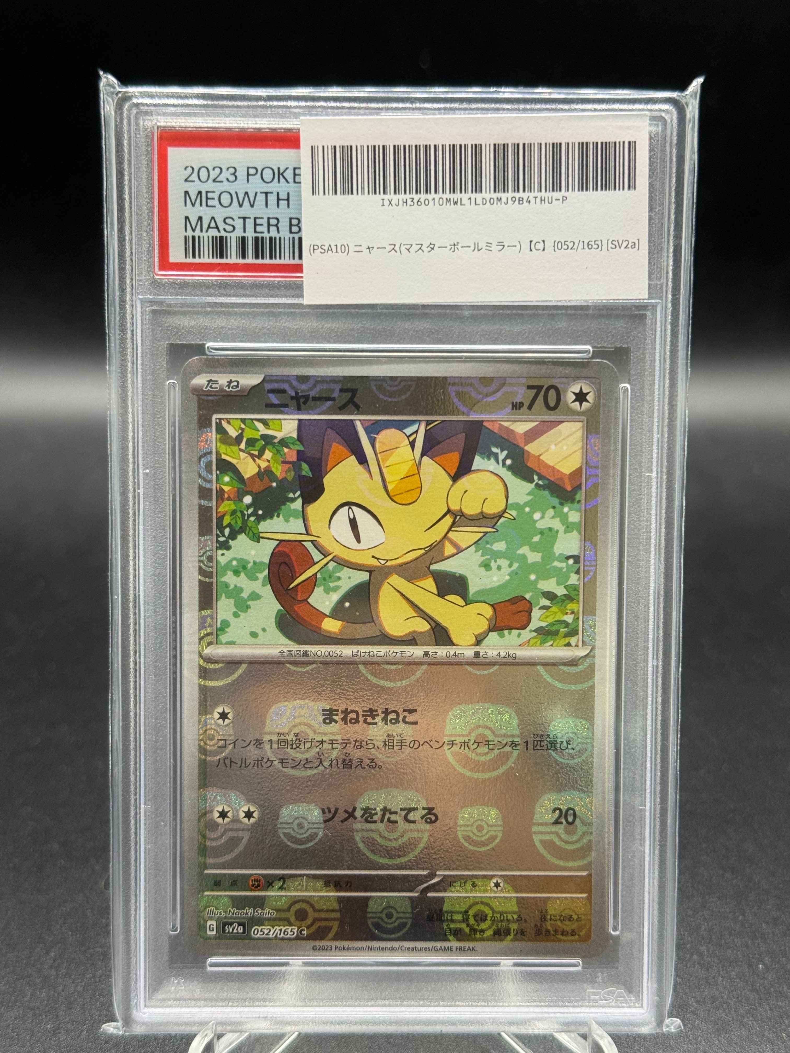 ニャース C: マスターボールミラー[SV2a 052/165](強化拡張パック「ポケモンカード151」)