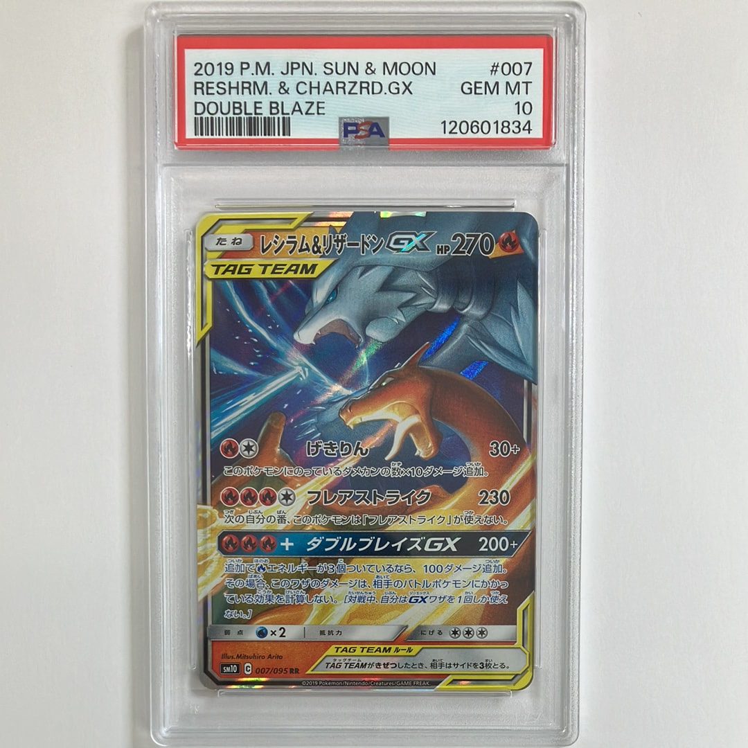 レシラム&リザードンGX RR [SM10 007/095](拡張パック「ダブルブレイズ」)