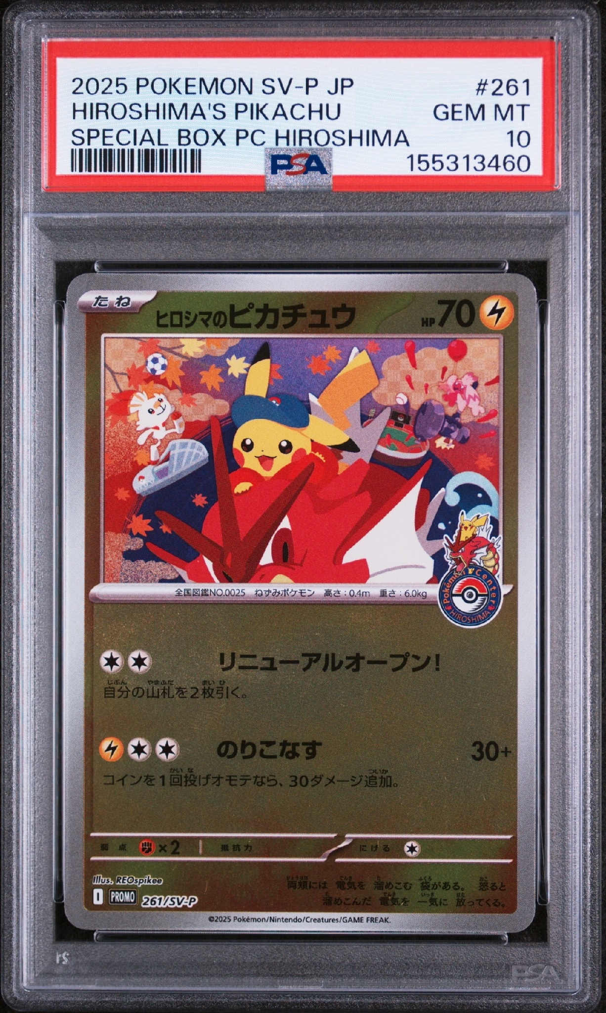 ヒロシマのピカチュウ P [SV-P 261](スペシャルBOX「ポケモンセンター