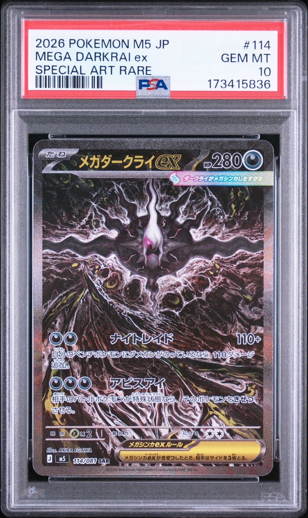 メガダークライex SAR [M5 114/081](拡張パック「アビスアイ」)