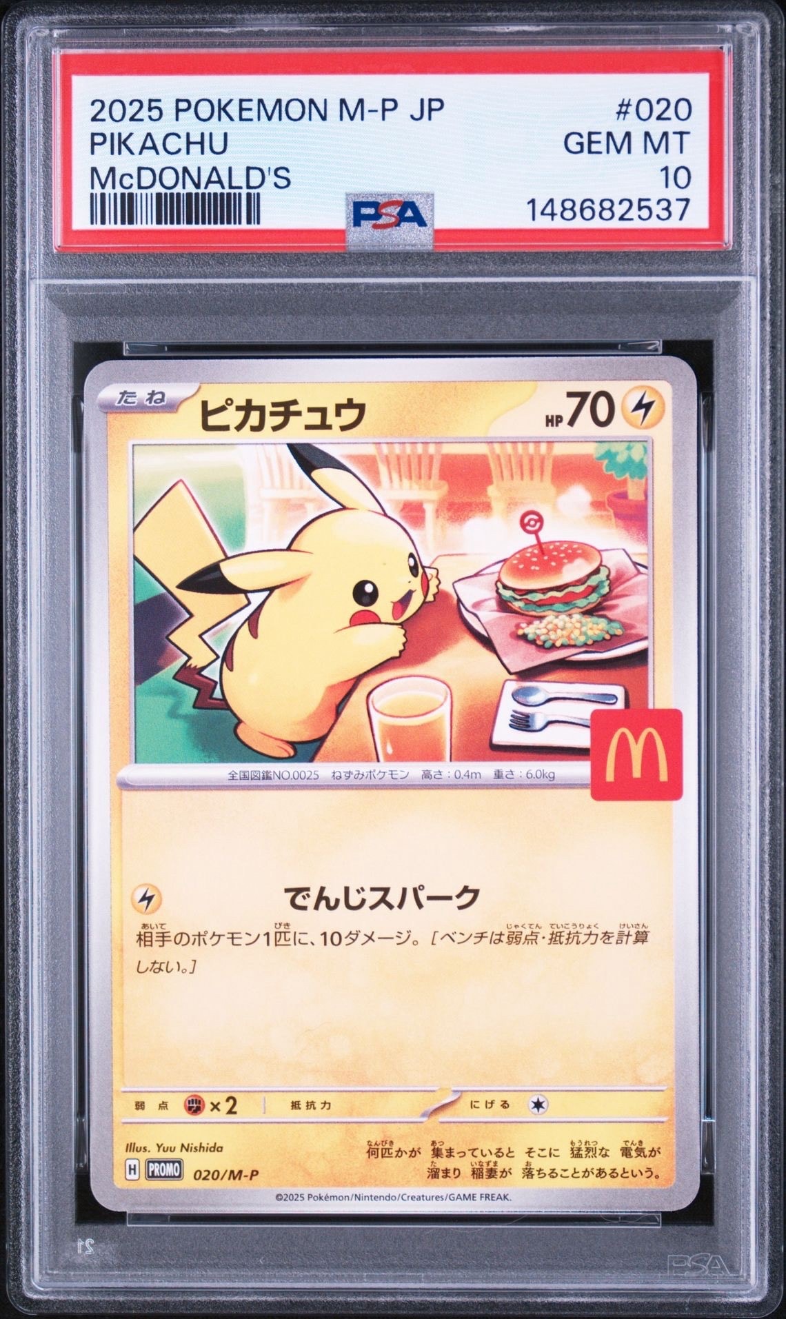 ピカチュウ P [M-P 020](プロモカードパック「マクドナルド ハッピー