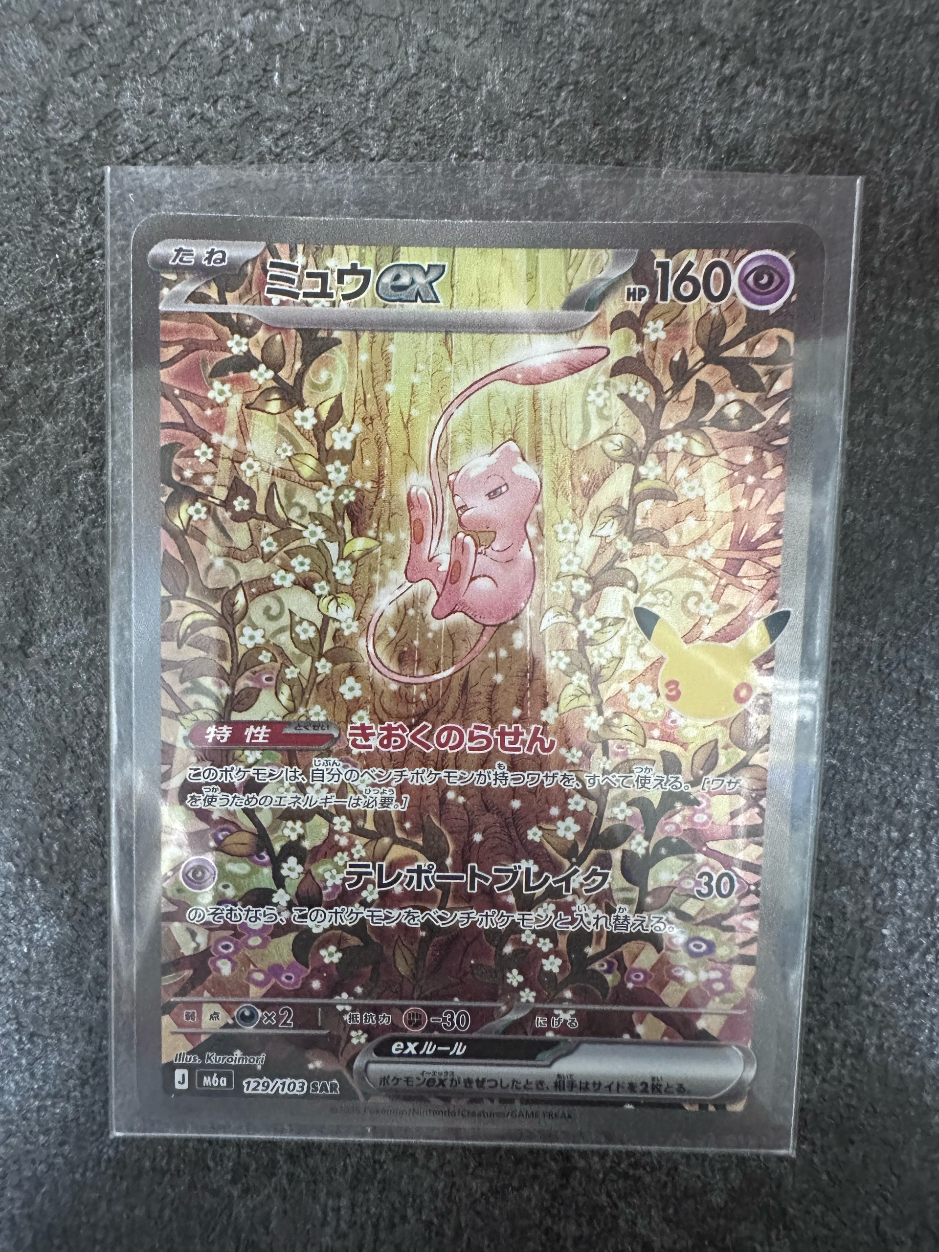 ミュウex SAR [M6a 129/103](拡張パック「30th CELEBRATION」)