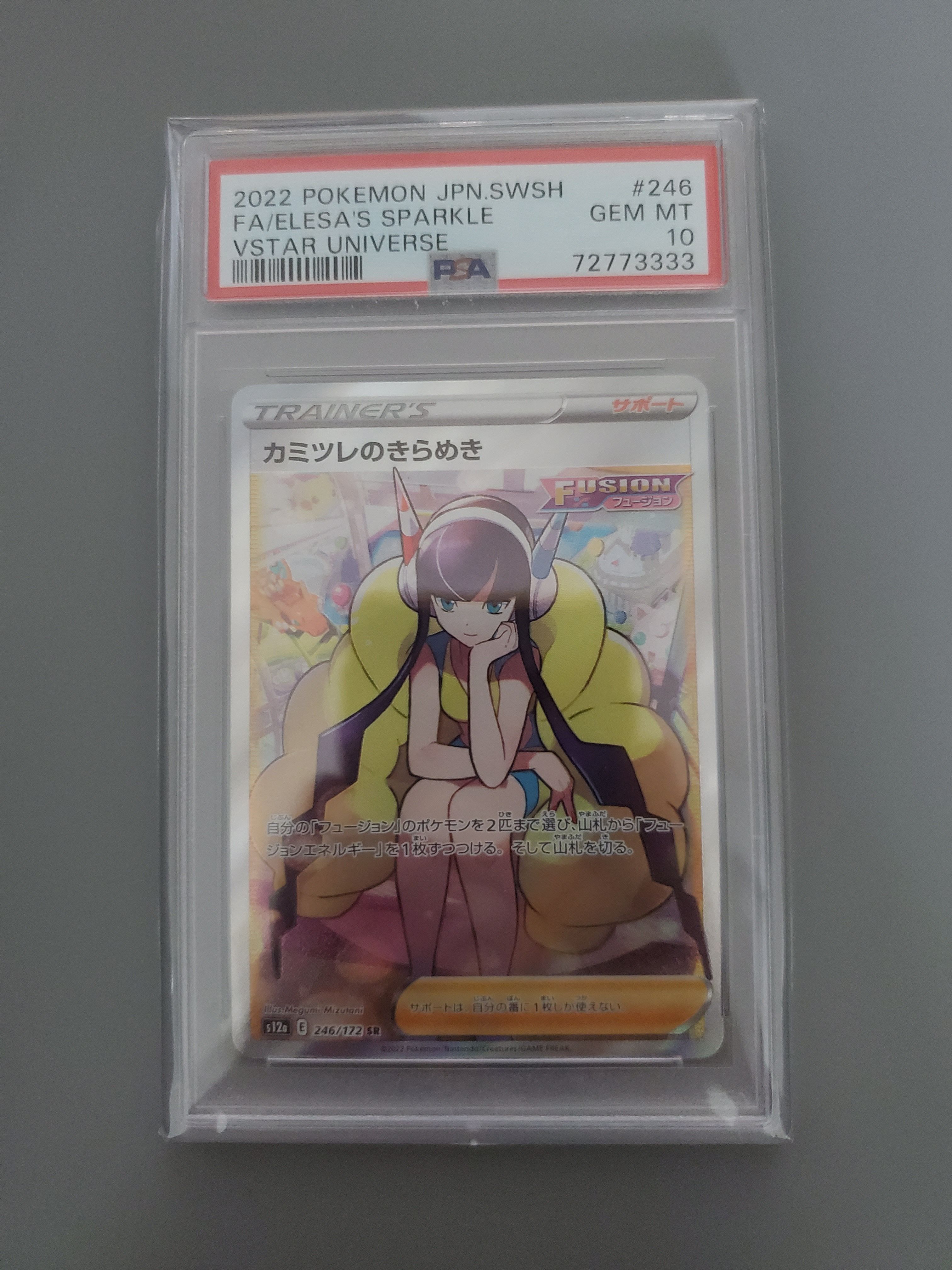 カミツレのきらめき SR[s12a 246/172](ハイクラスパック「VSTARユニバース」)