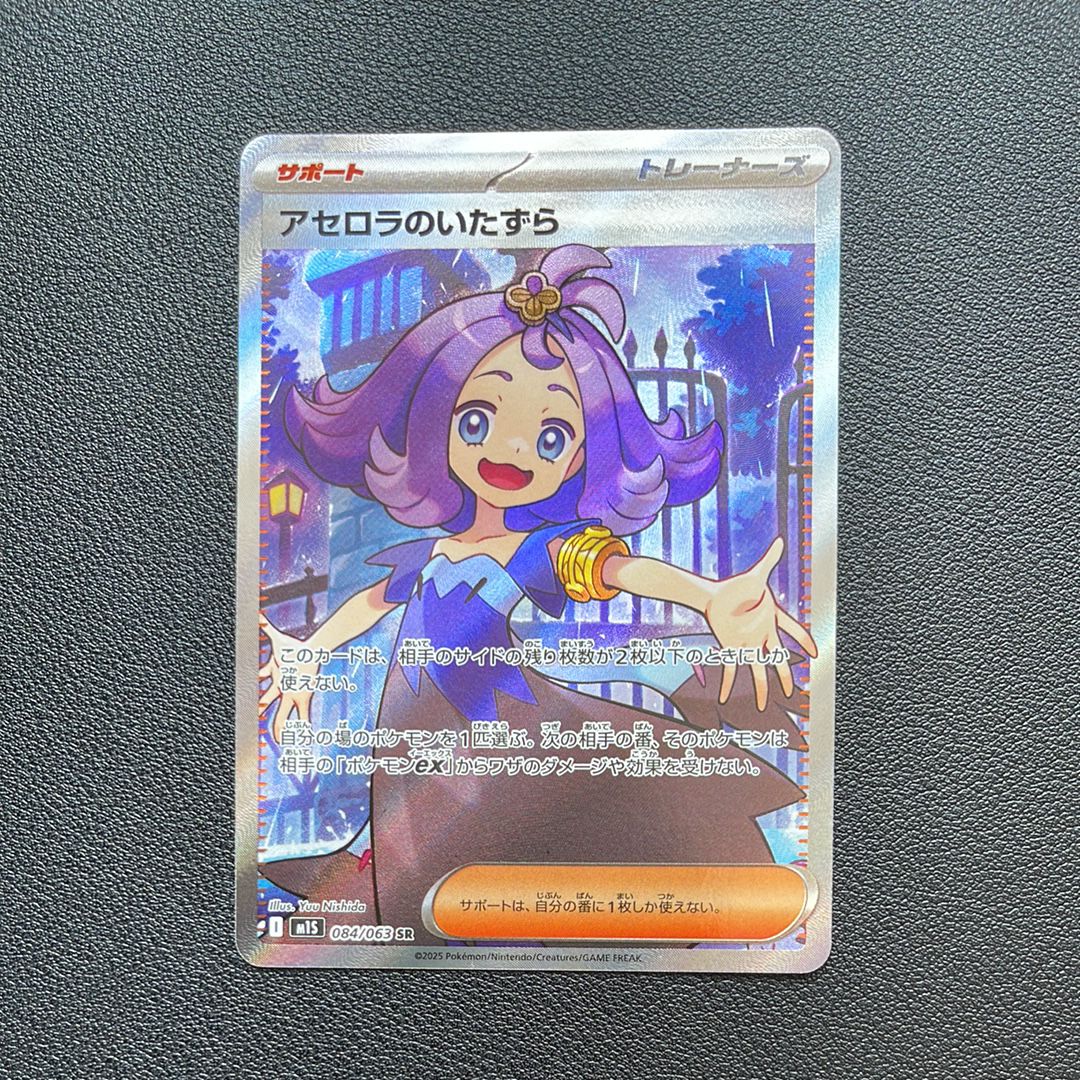アセロラのいたずら SR [M1S 084/063](拡張パック「メガシンフォニア」)