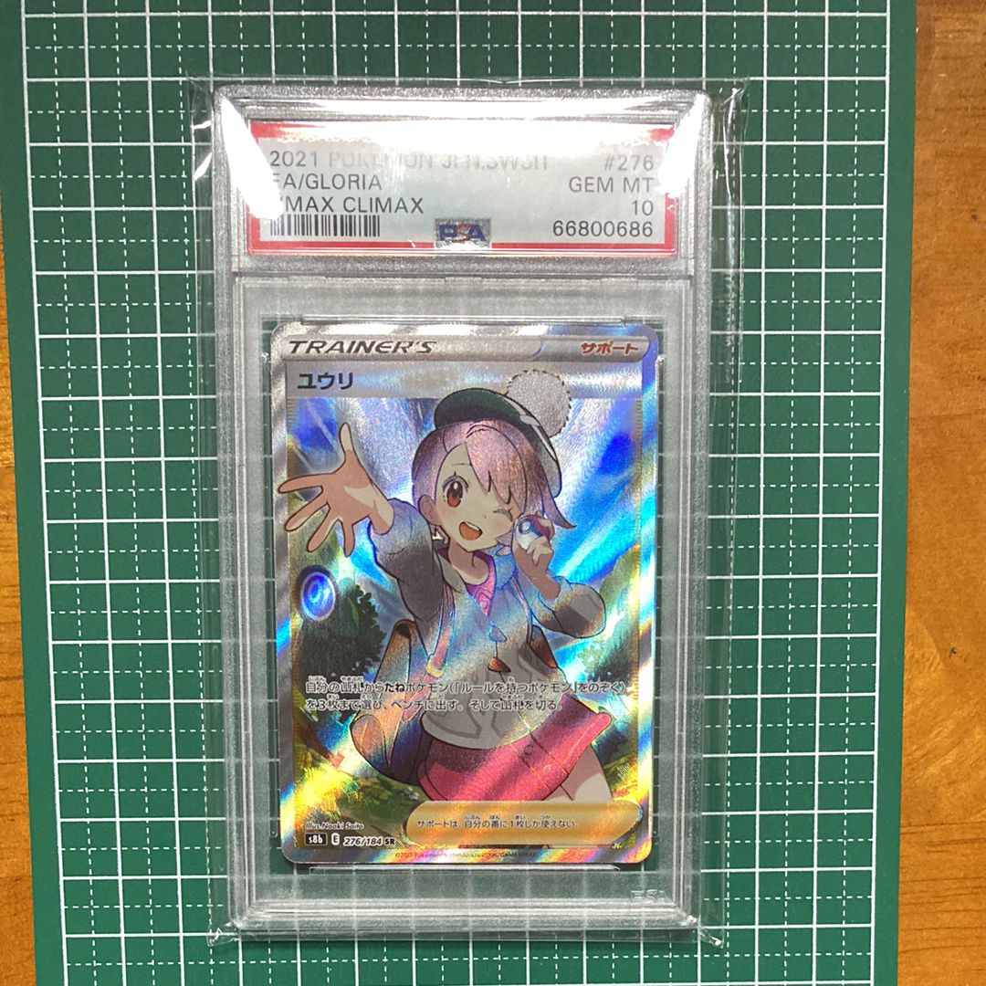 ユウリ SR[S8b 276/184](ハイクラスパック「VMAXクライマックス」)