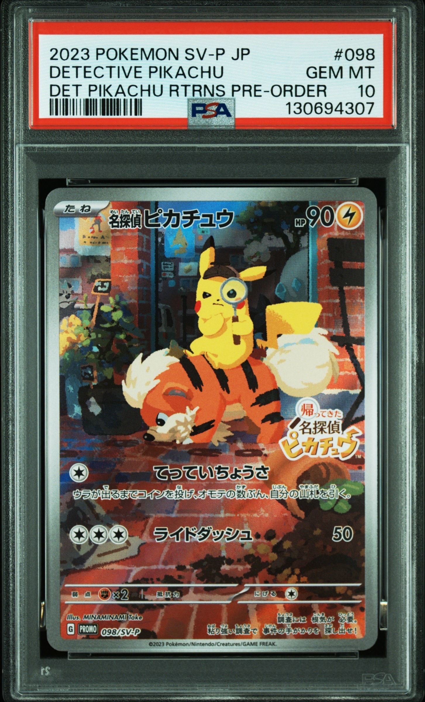名探偵ピカチュウ: プロモ [SV-P 098](プロモーションカード「SV-P」)