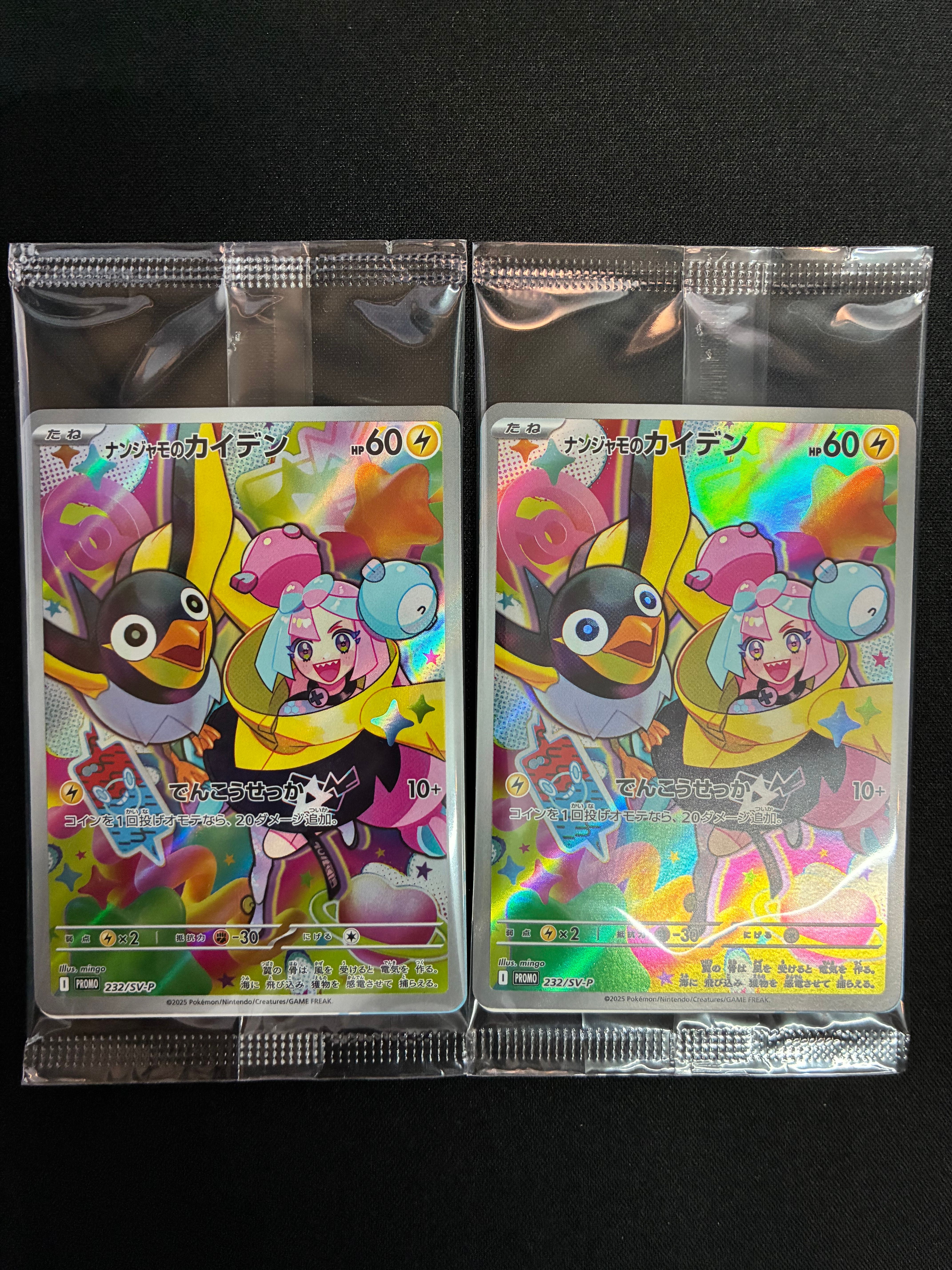 ナンジャモのカイデン P [SV-P 232](プロモーションカード「拡張パック バトルパートナーズ Box購入キャンペーン」)