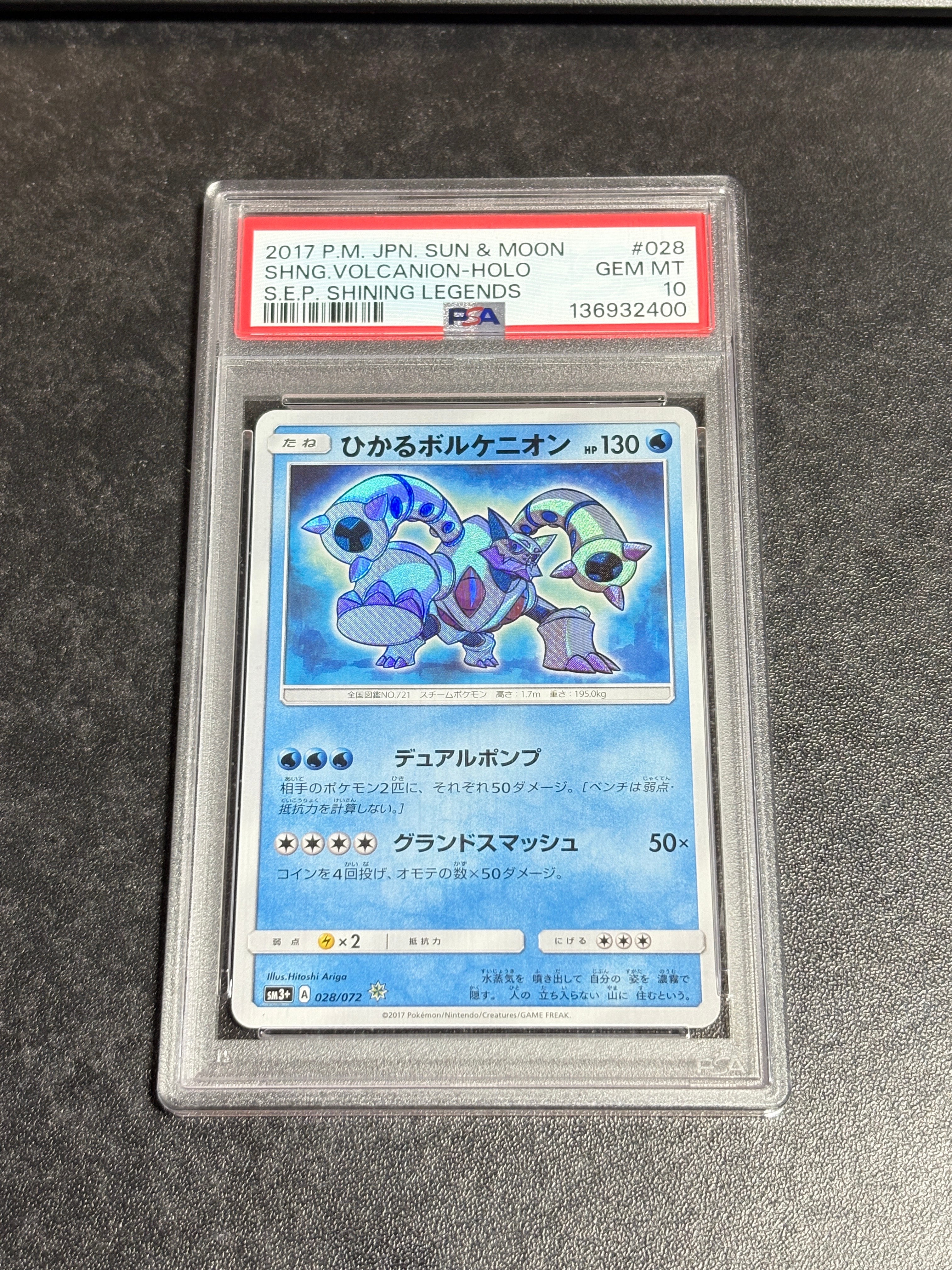 PSA10】ひかるボルケニオン H[SM3+ 028/072](強化拡張パック「ひかる