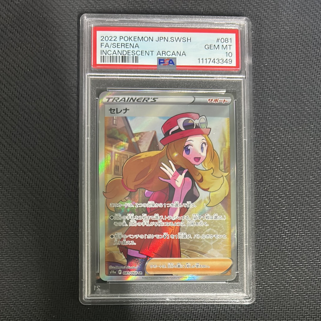 セレナ SR [s11a 081/068](強化拡張パック『白熱のアルカナ』)
