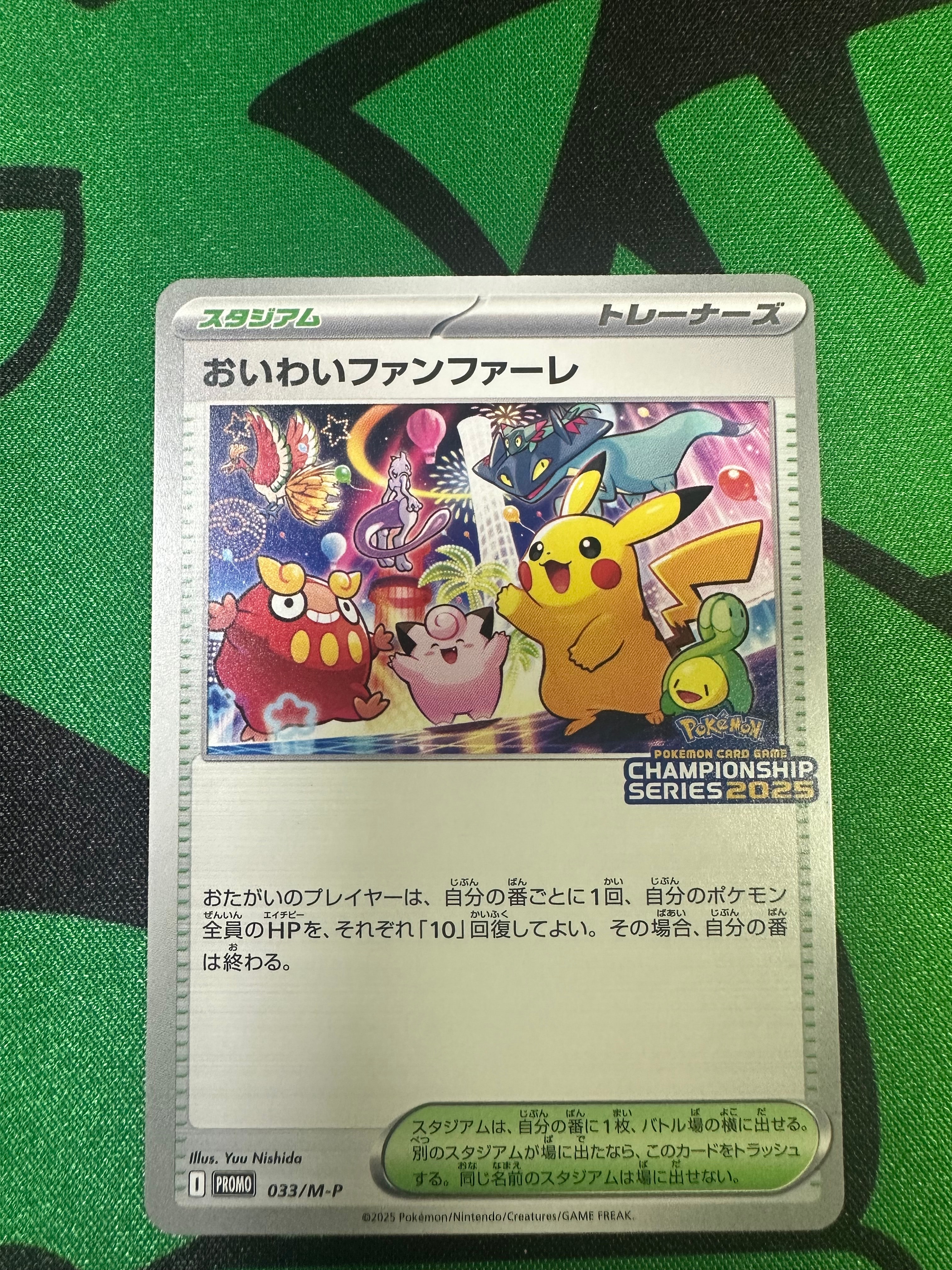 おいわいファンファーレ P [M-P 033](プロモーションカード「チャンピオンシップシリーズ 2025 獲得CSP30~79ポイント 賞品」)