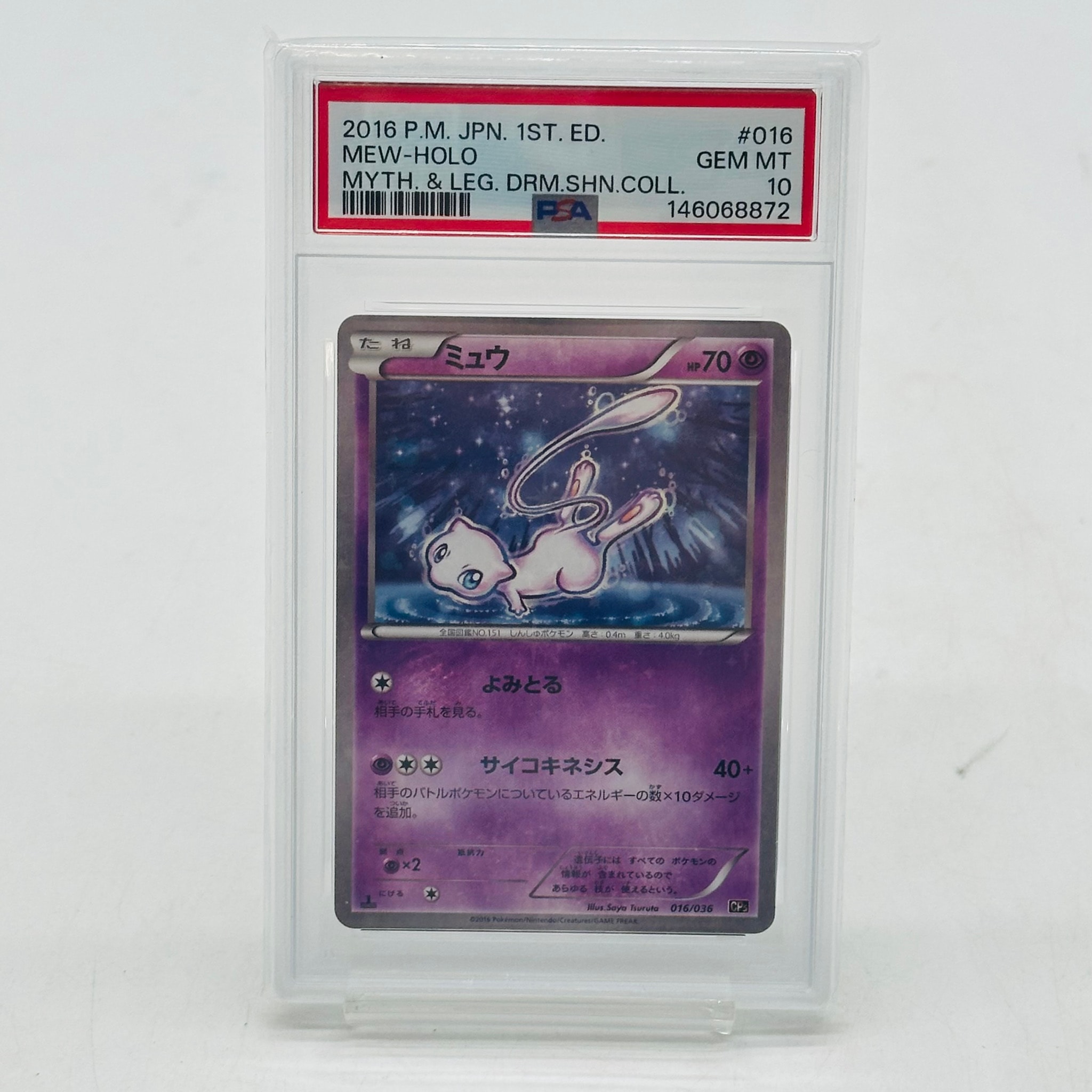 ミュウ :1ED [CP5 016/036](コンセプトパック 「幻・伝説ドリームキラコレクション 」)