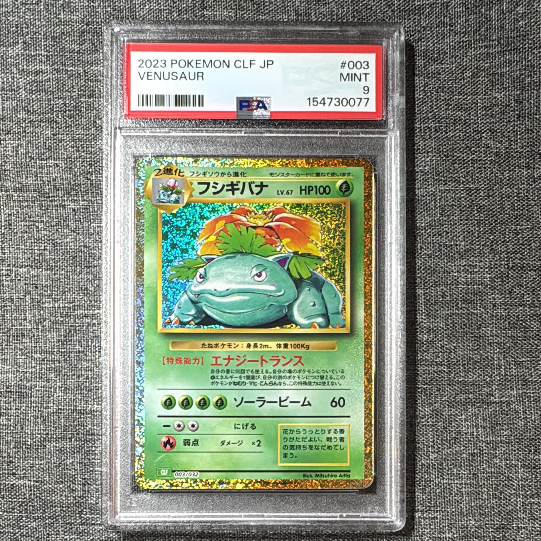 フシギバナ [CLF 003/032](ポケモンカードゲーム Classic)の新品/中古