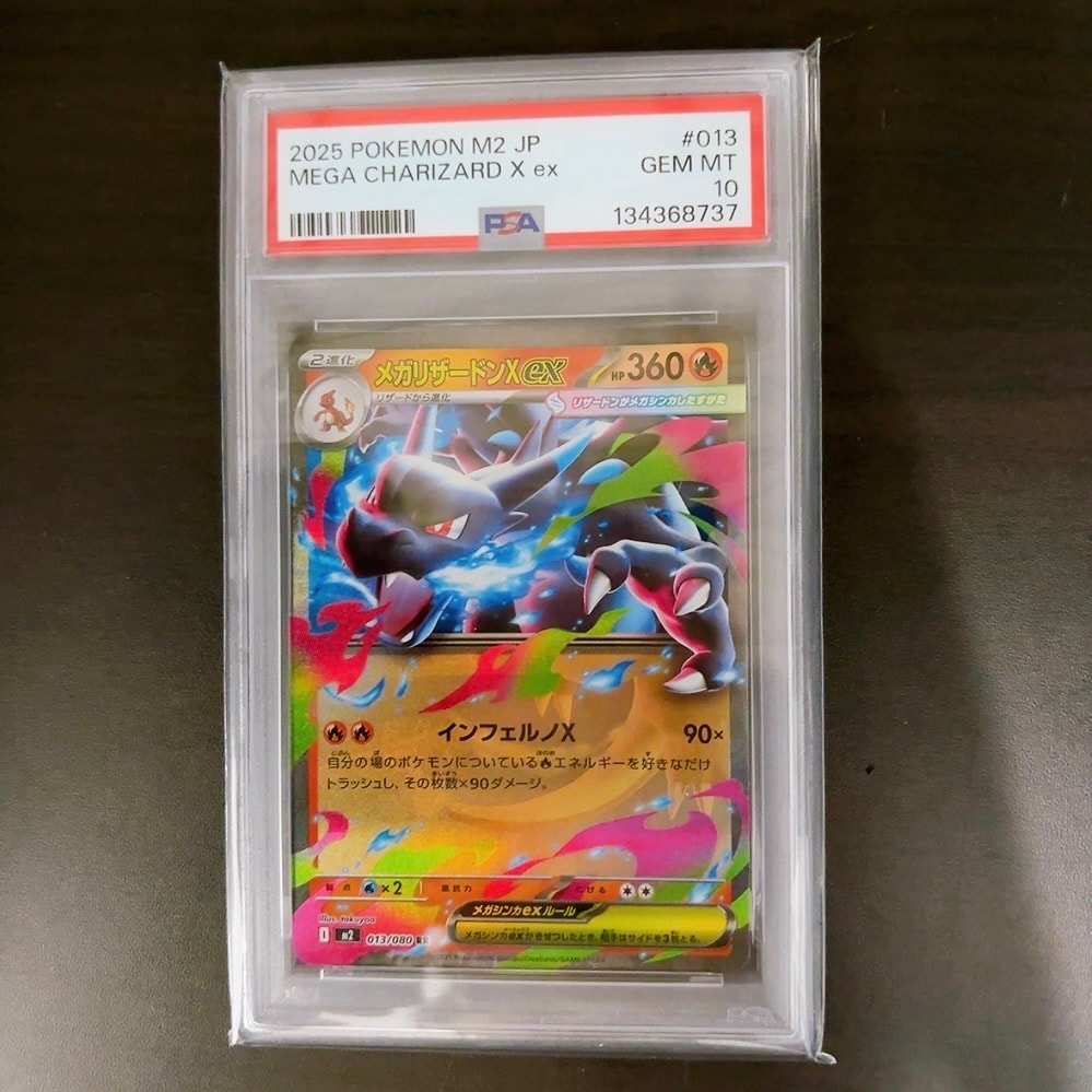 メガリザードンXex RR [M2 013/080](拡張パック「インフェルノX」)