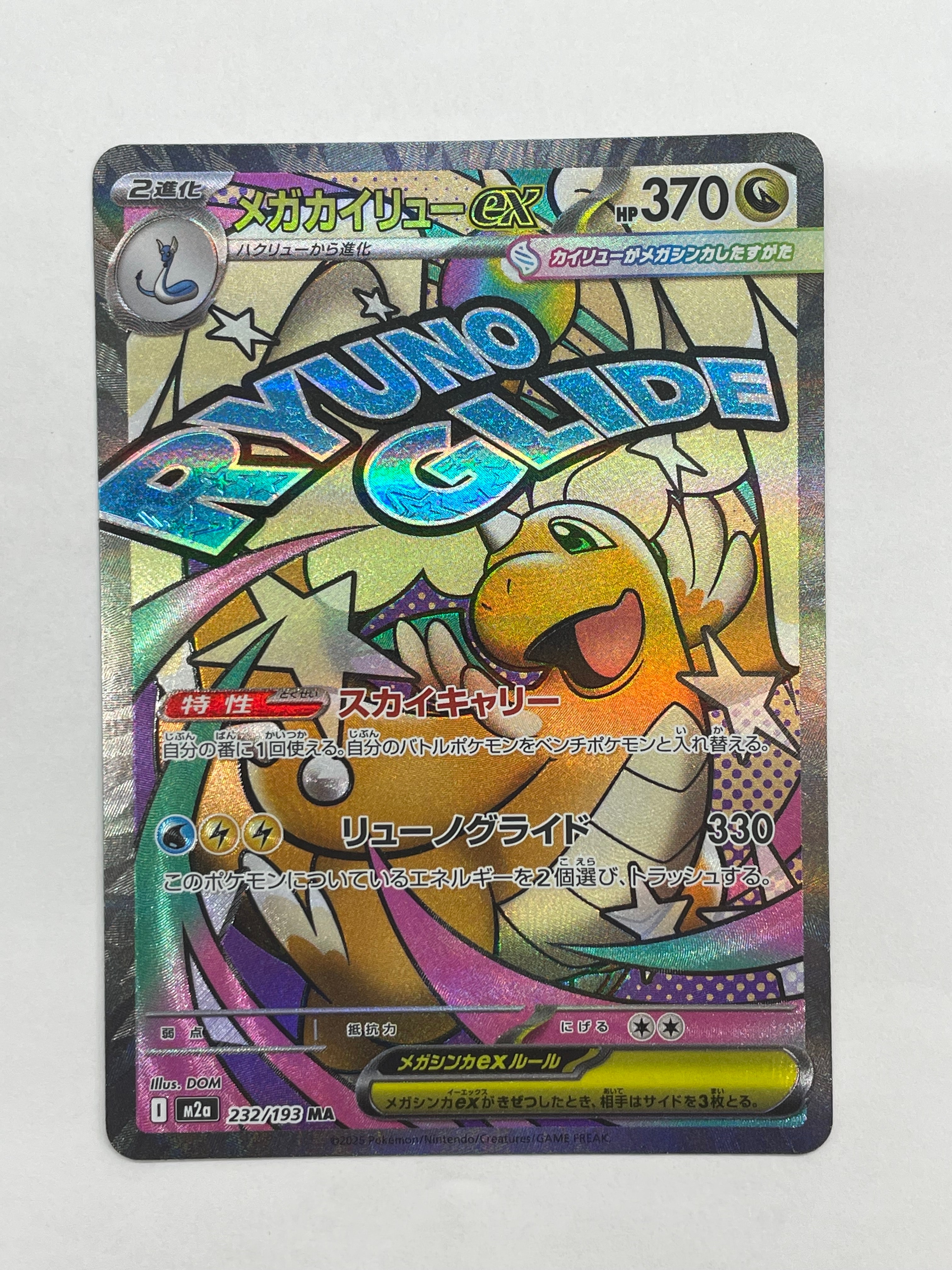 メガカイリューex MA [M2a 232/193](ハイクラスパック「MEGAドリームex」)
