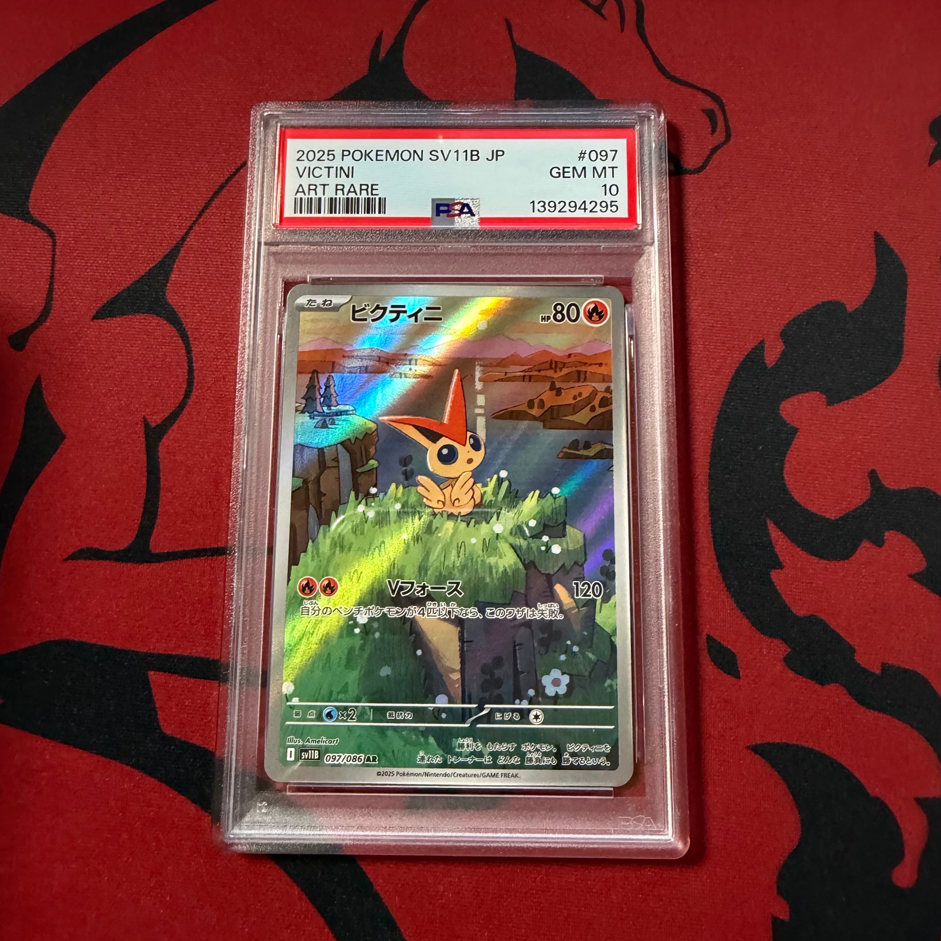 ビクティニ AR [SV11B 097/086](拡張パック「ブラックボルト」)