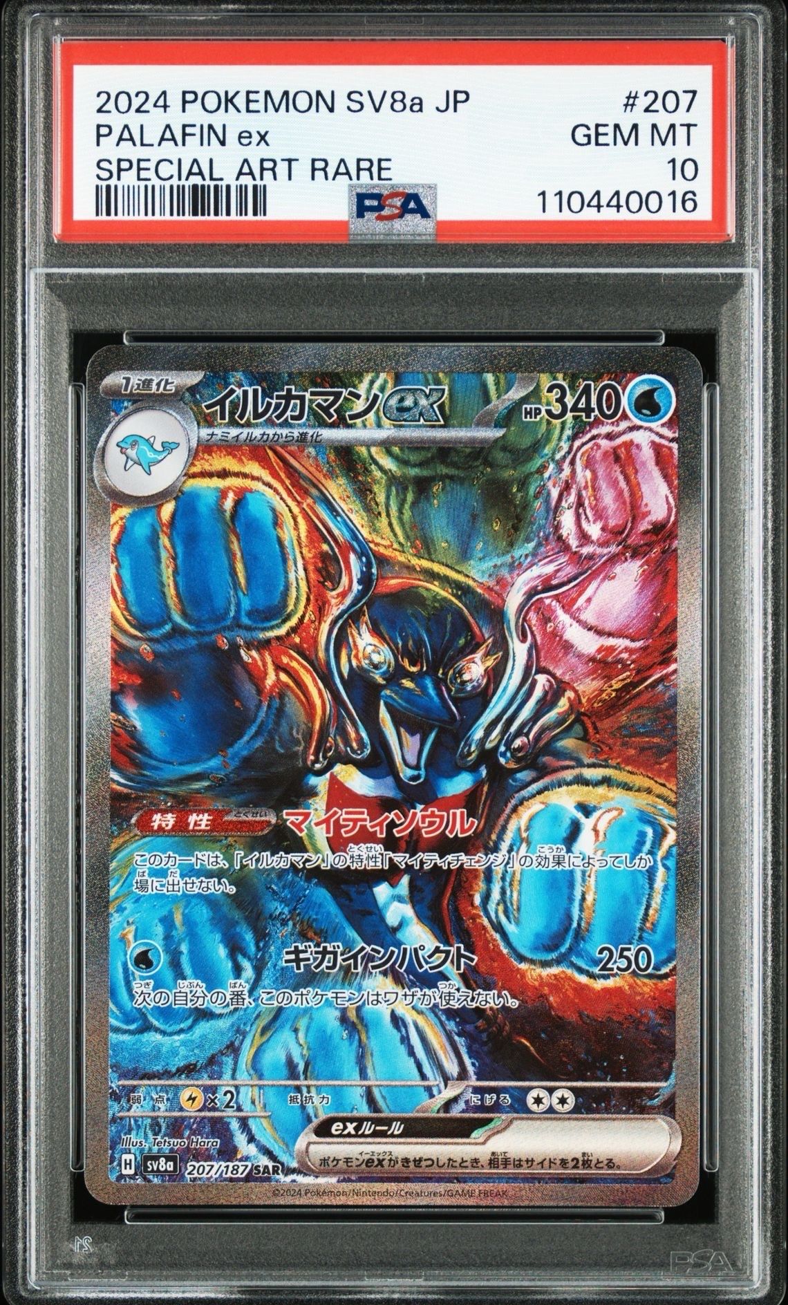 イルカマンex SAR [SV8a 207/187](ハイクラスパック「テラスタルフェスex」)