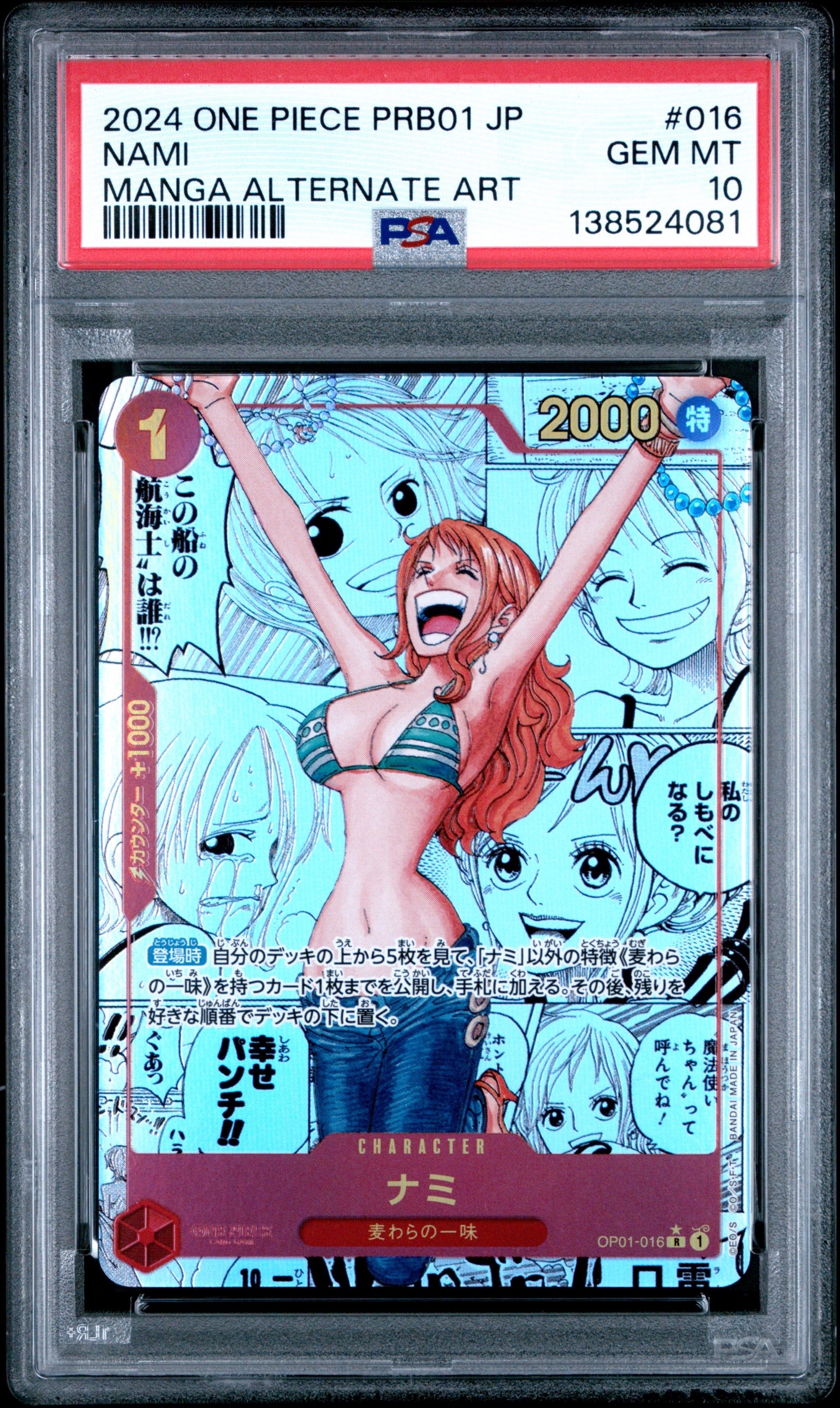 ナミ R-SP (コミパラ) [OP01-016](プレミアムブースター「ONE PIECE CARD THE BEST」)