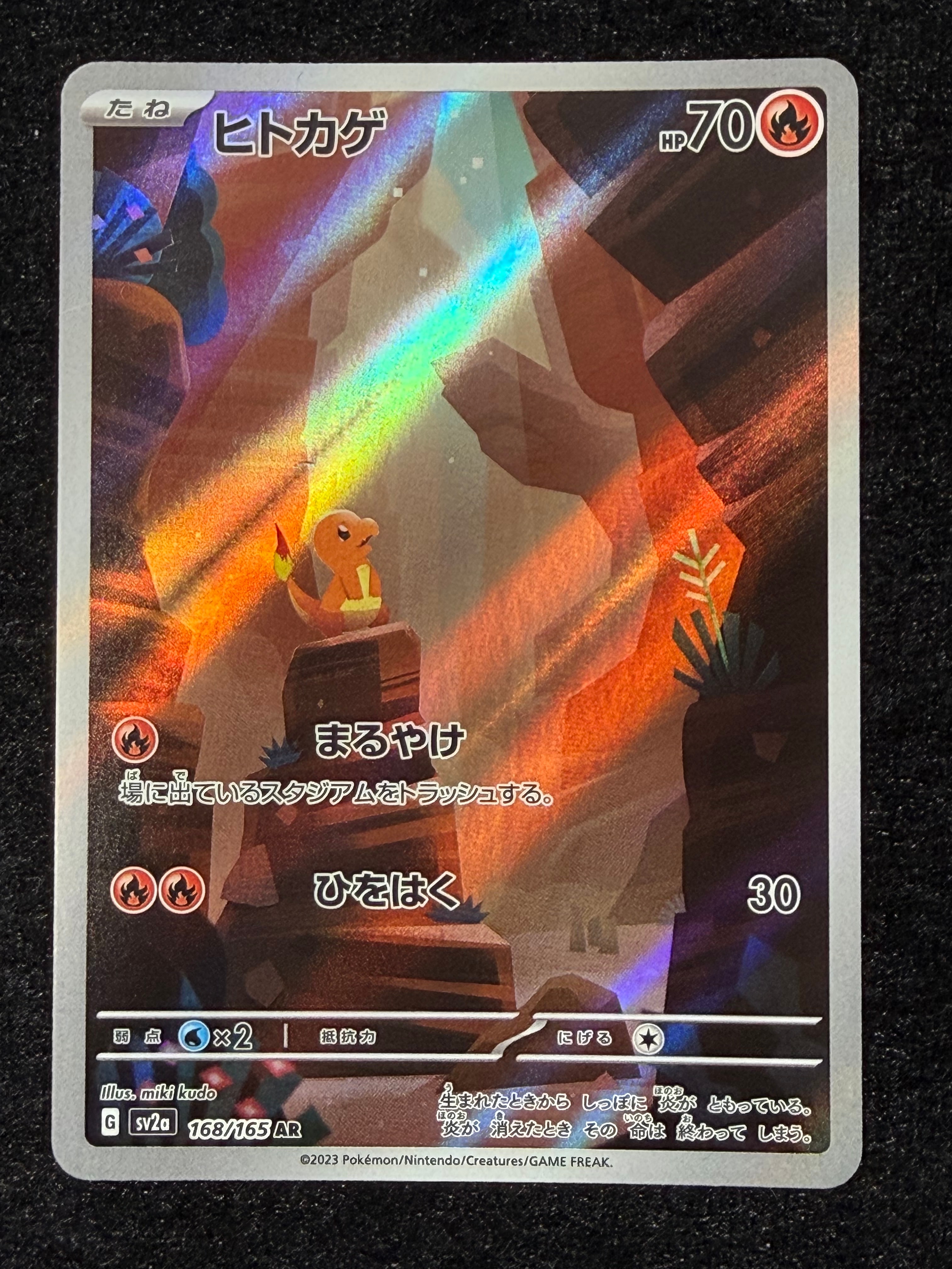 ヒトカゲ AR[SV2a 168/165](強化拡張パック「ポケモンカード151」)通販